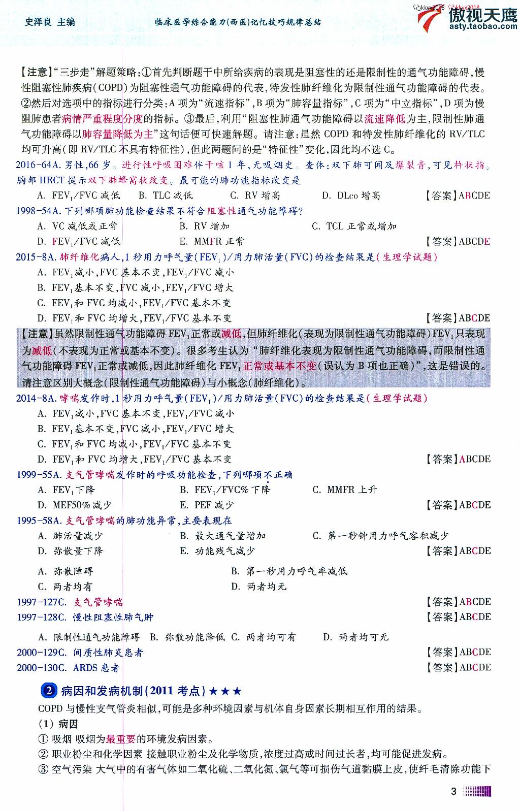 2020傲视天鹰记忆技巧规律总结下.pdf_第11页