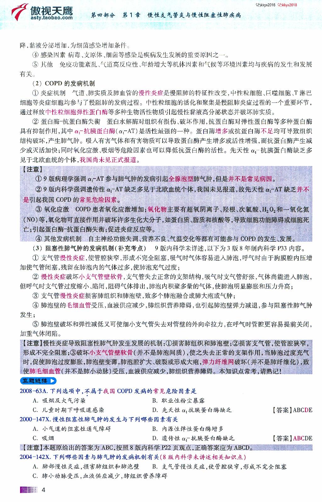 2020傲视天鹰记忆技巧规律总结下.pdf_第12页