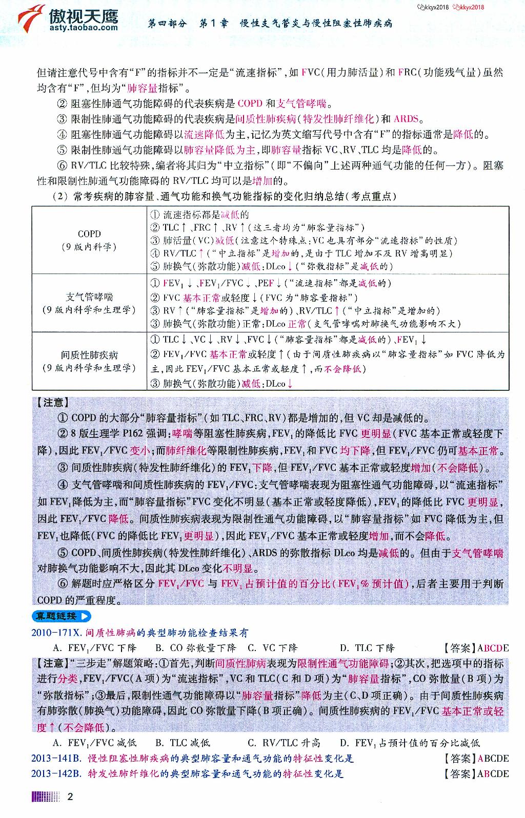 2020傲视天鹰记忆技巧规律总结下.pdf_第10页