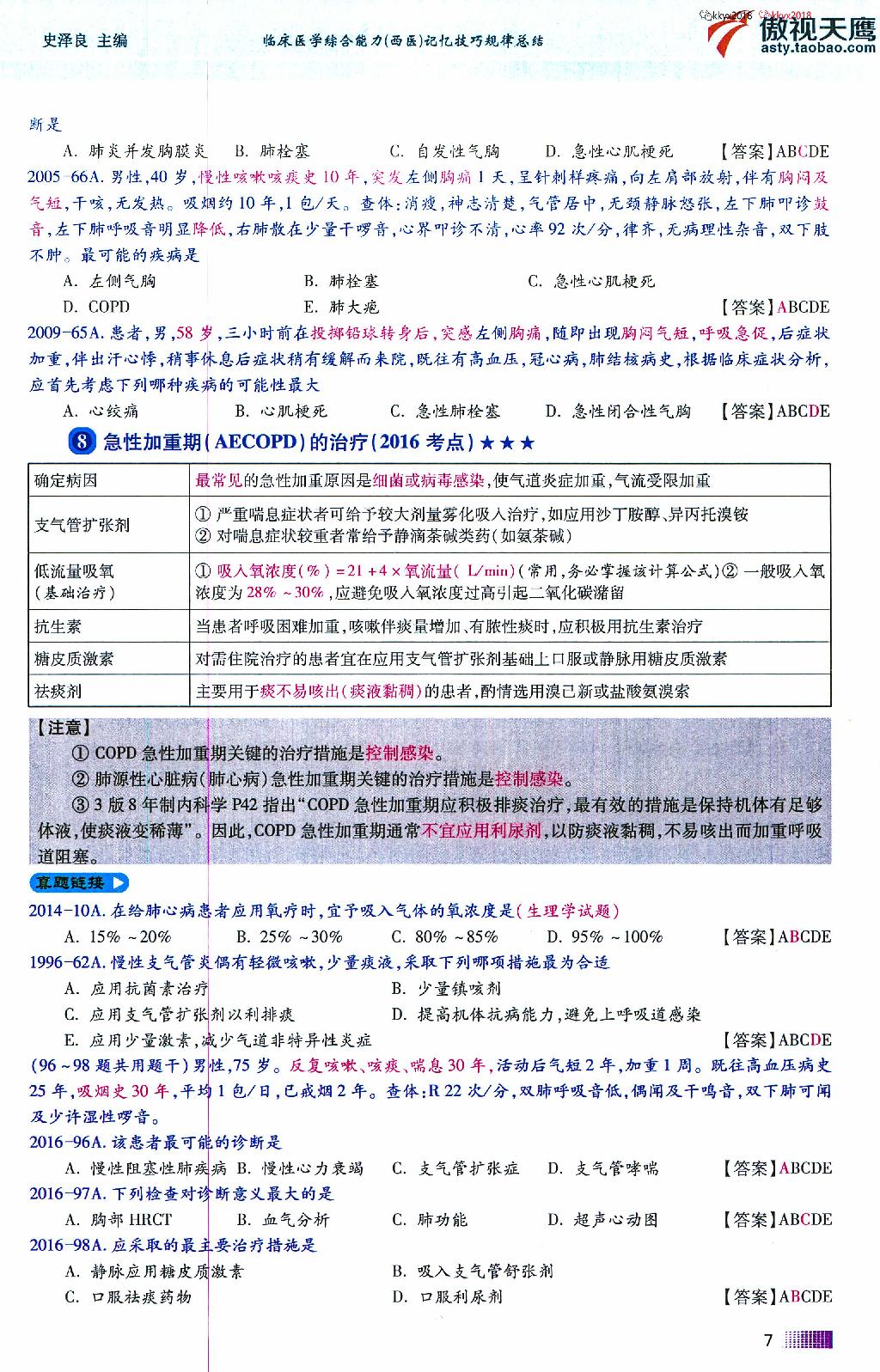 2020傲视天鹰记忆技巧规律总结下.pdf_第15页