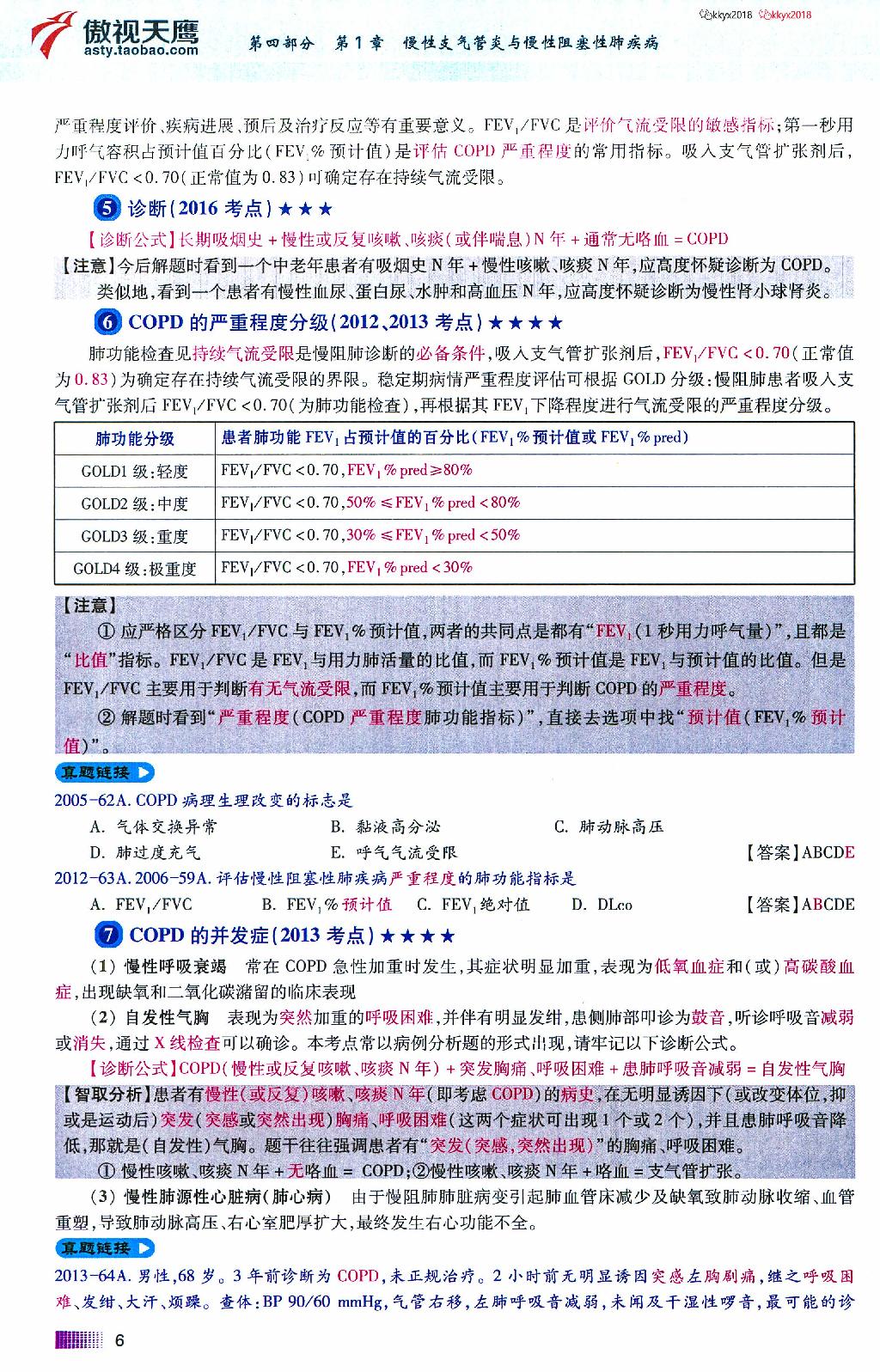 2020傲视天鹰记忆技巧规律总结下.pdf_第14页