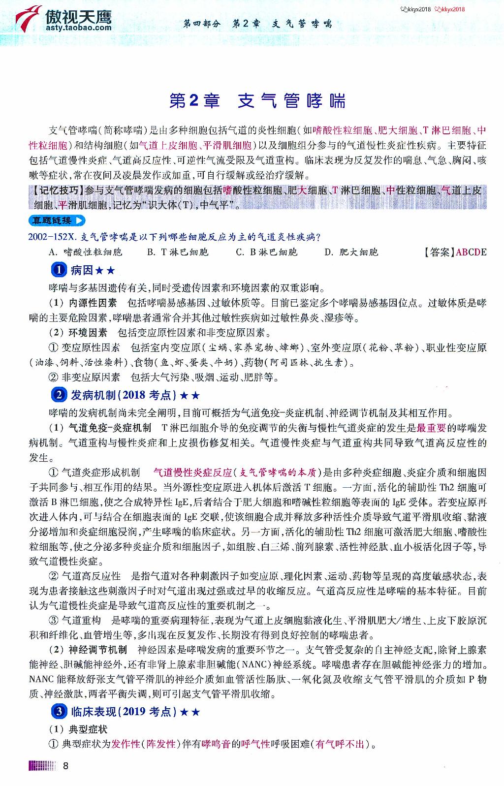 2020傲视天鹰记忆技巧规律总结下.pdf_第16页