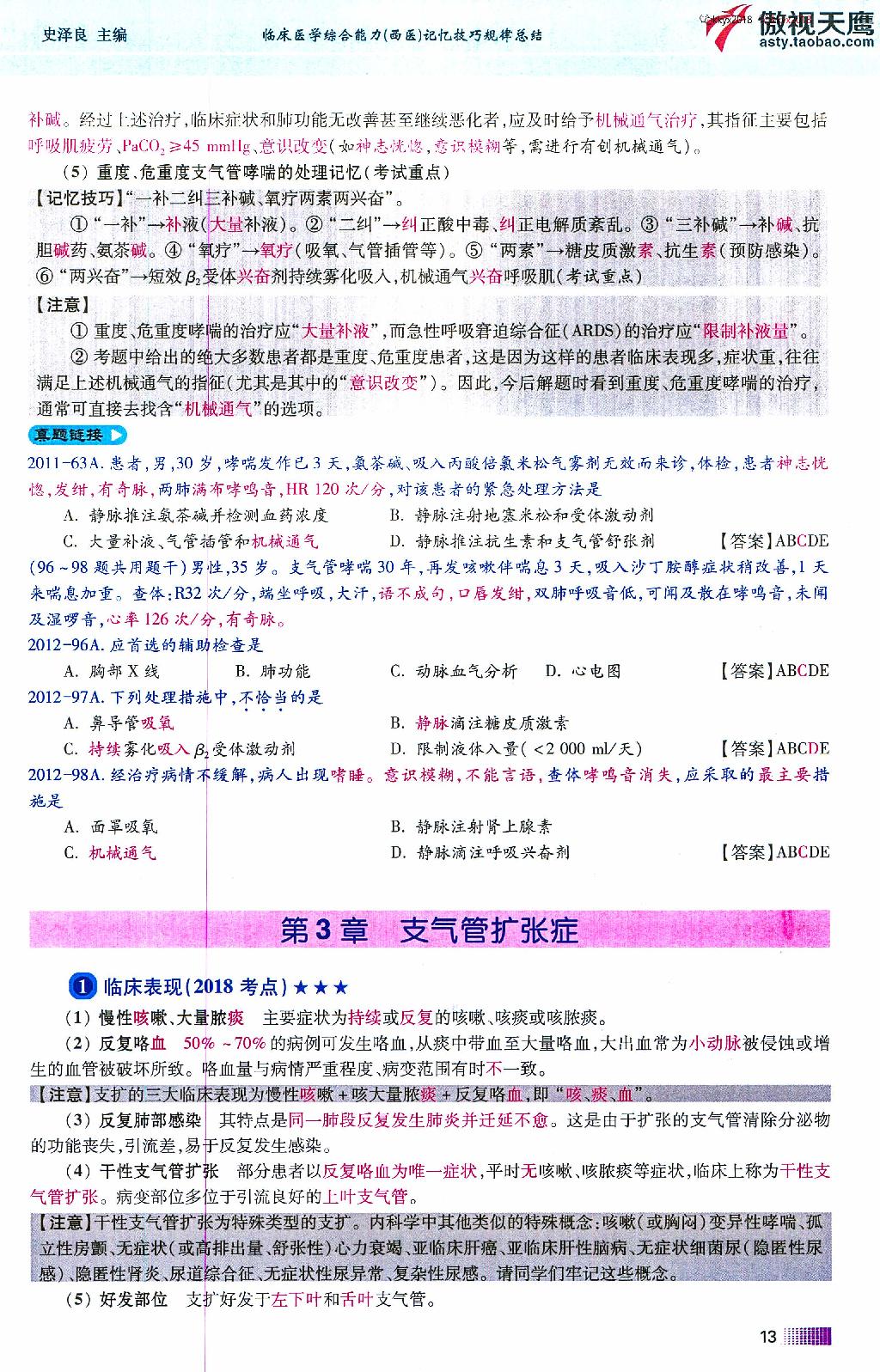 2020傲视天鹰记忆技巧规律总结下.pdf_第21页