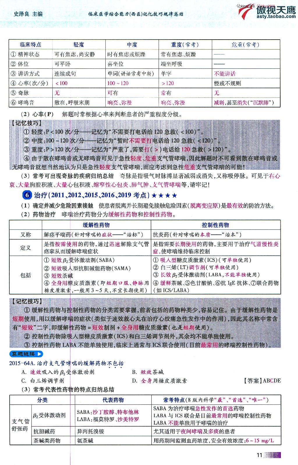 2020傲视天鹰记忆技巧规律总结下.pdf_第19页