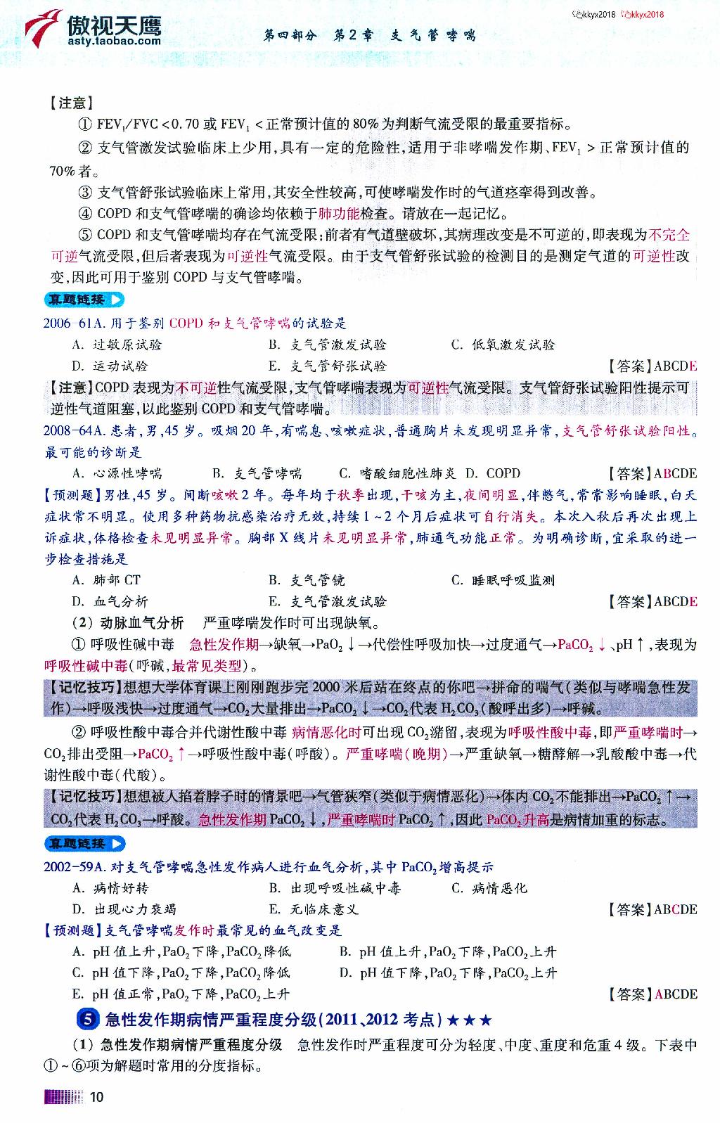 2020傲视天鹰记忆技巧规律总结下.pdf_第18页