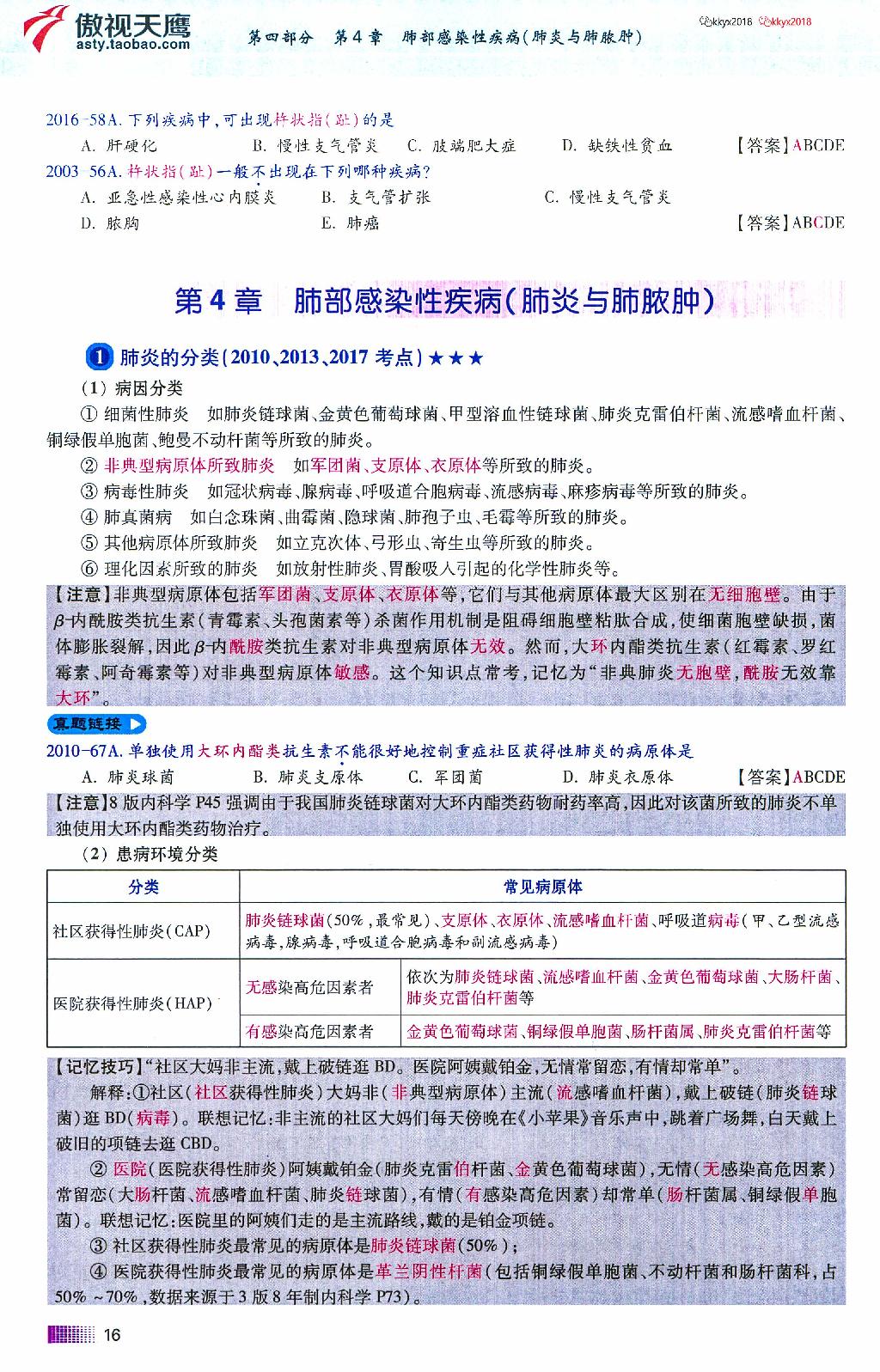 2020傲视天鹰记忆技巧规律总结下.pdf_第24页