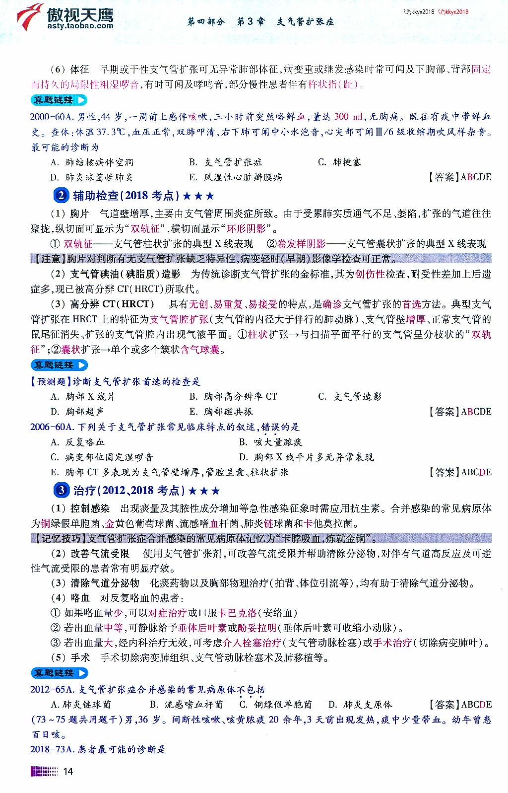 2020傲视天鹰记忆技巧规律总结下.pdf_第22页