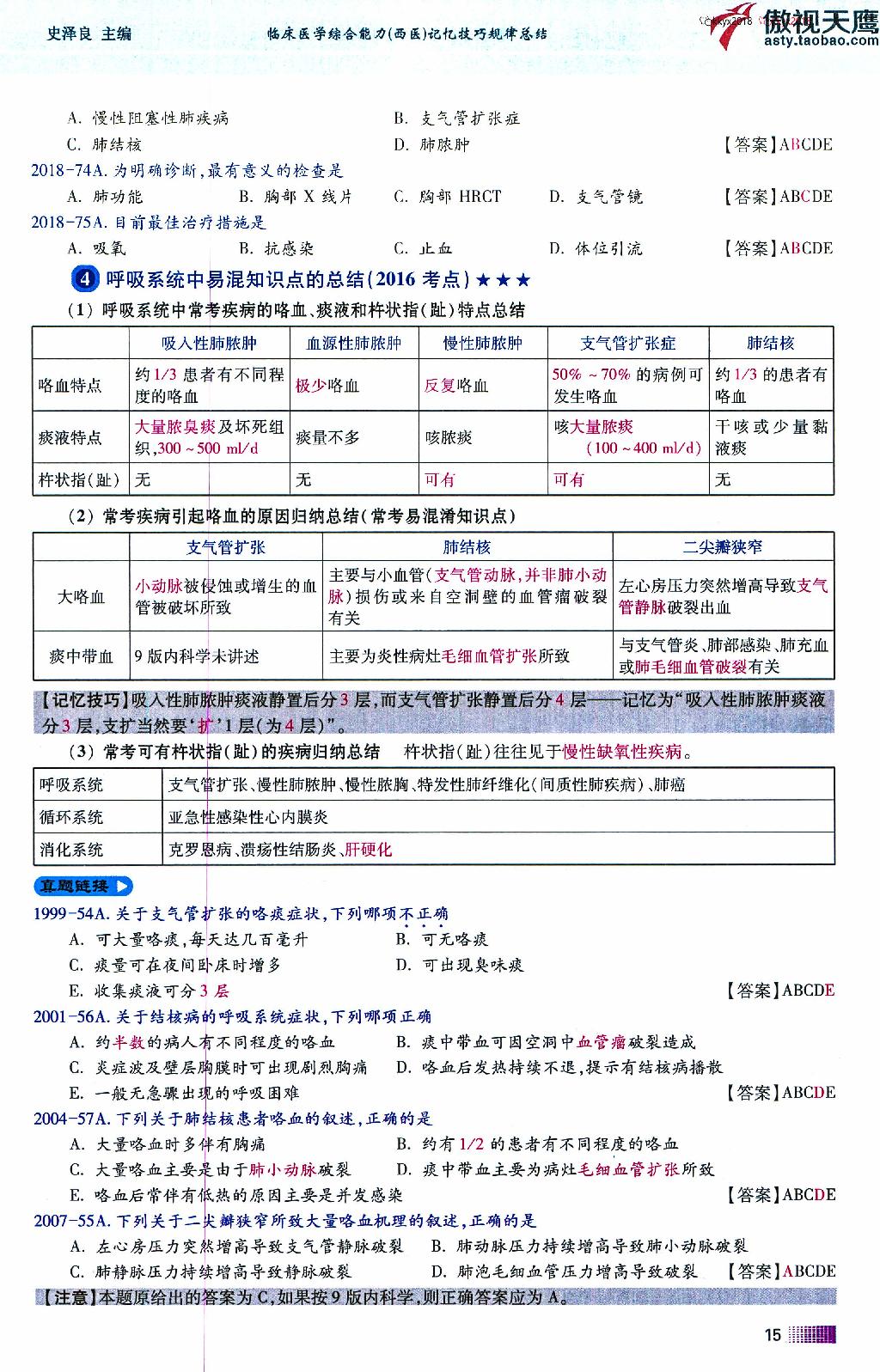 2020傲视天鹰记忆技巧规律总结下.pdf_第23页