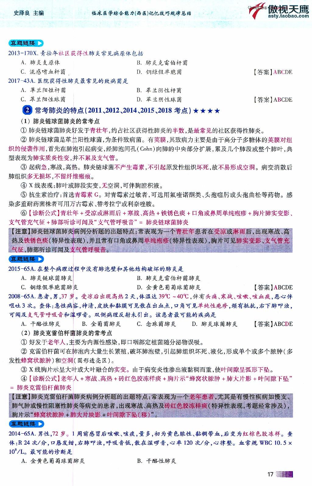 2020傲视天鹰记忆技巧规律总结下.pdf_第25页