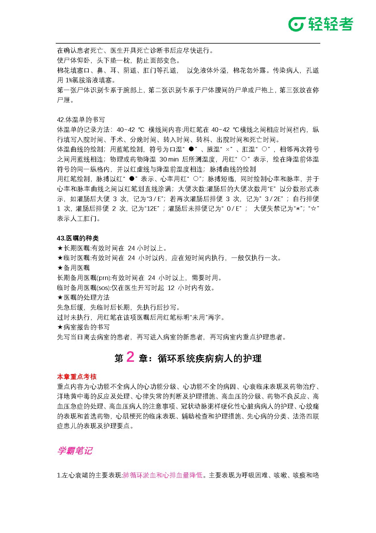 2021年-护士执业资格考试-学霸笔记.pdf_第14页