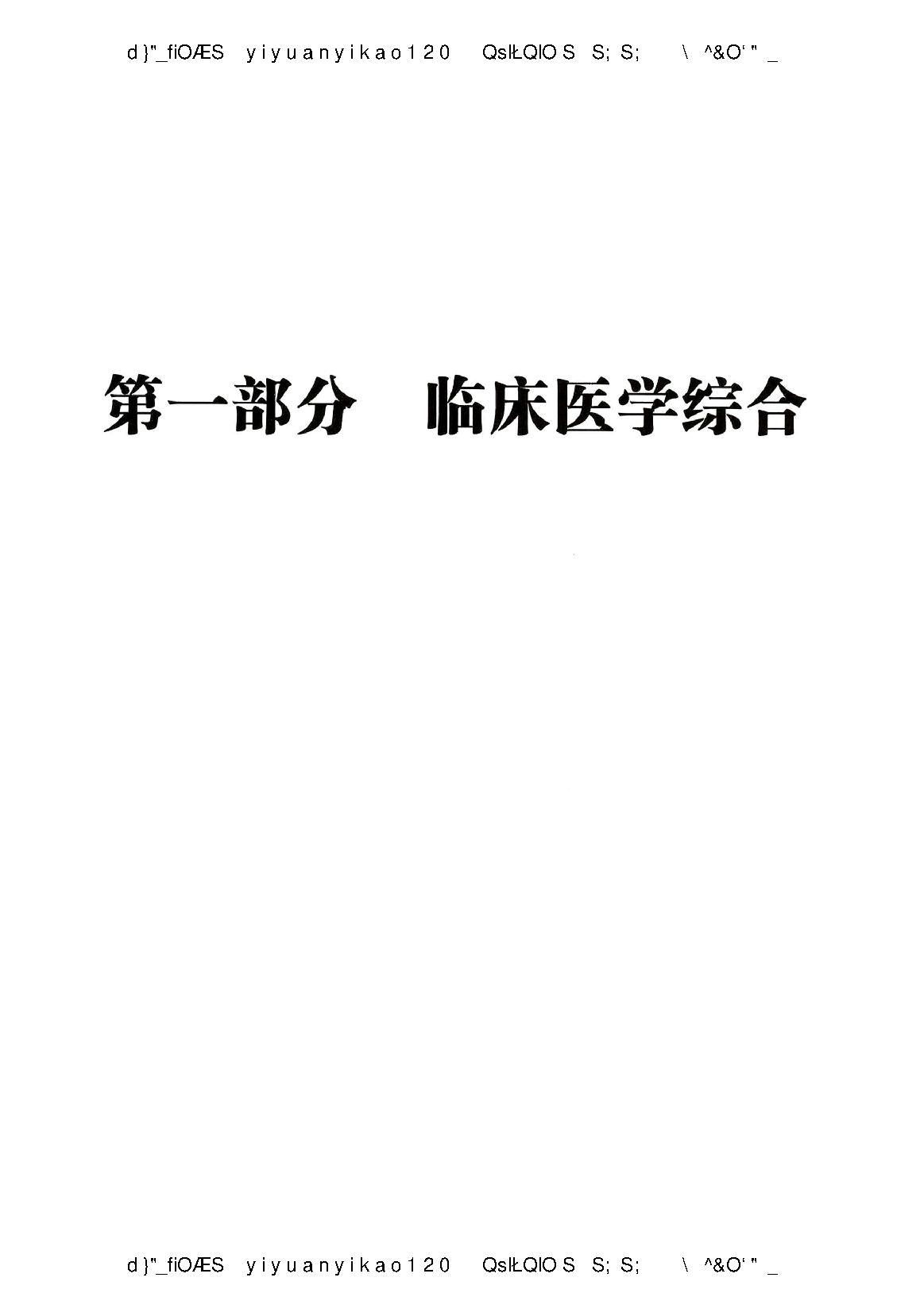 2021昭昭-执业医师重点考点笔记背诵版（蹲厕必备）.pdf_第7页