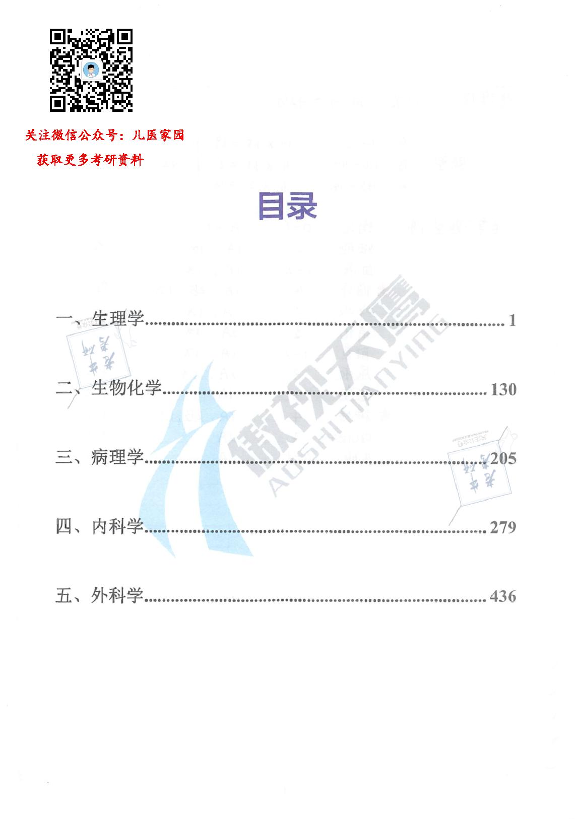 2022考研-西综基础强化班配套手写笔记【必考知识点整理】.pdf_第2页