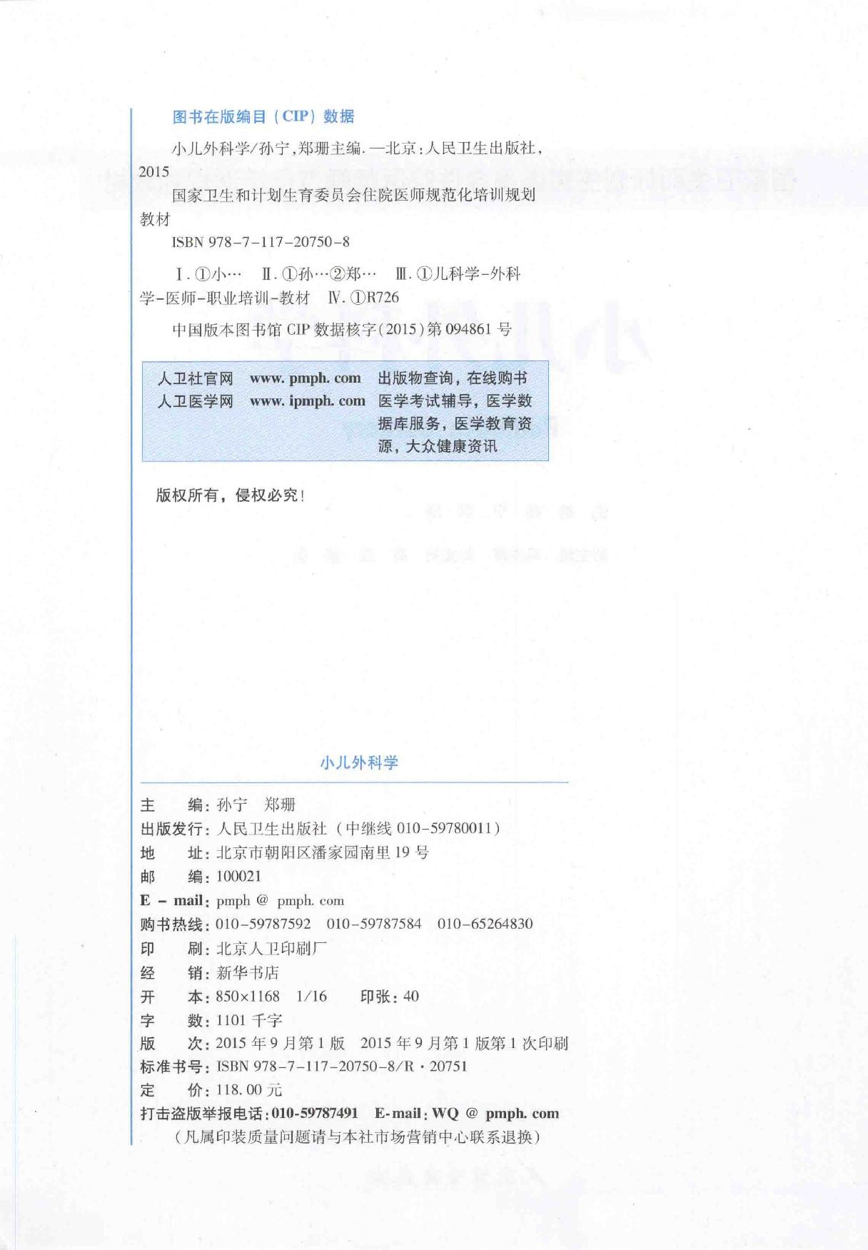 22.小儿外科学.pdf_第3页