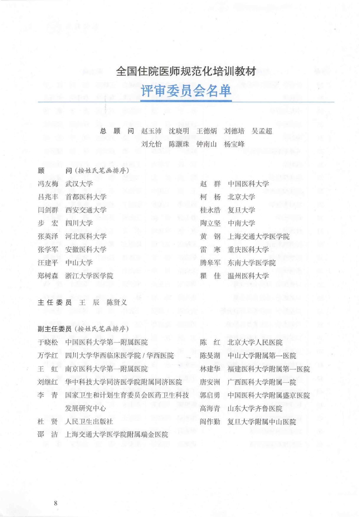 22.小儿外科学.pdf_第8页