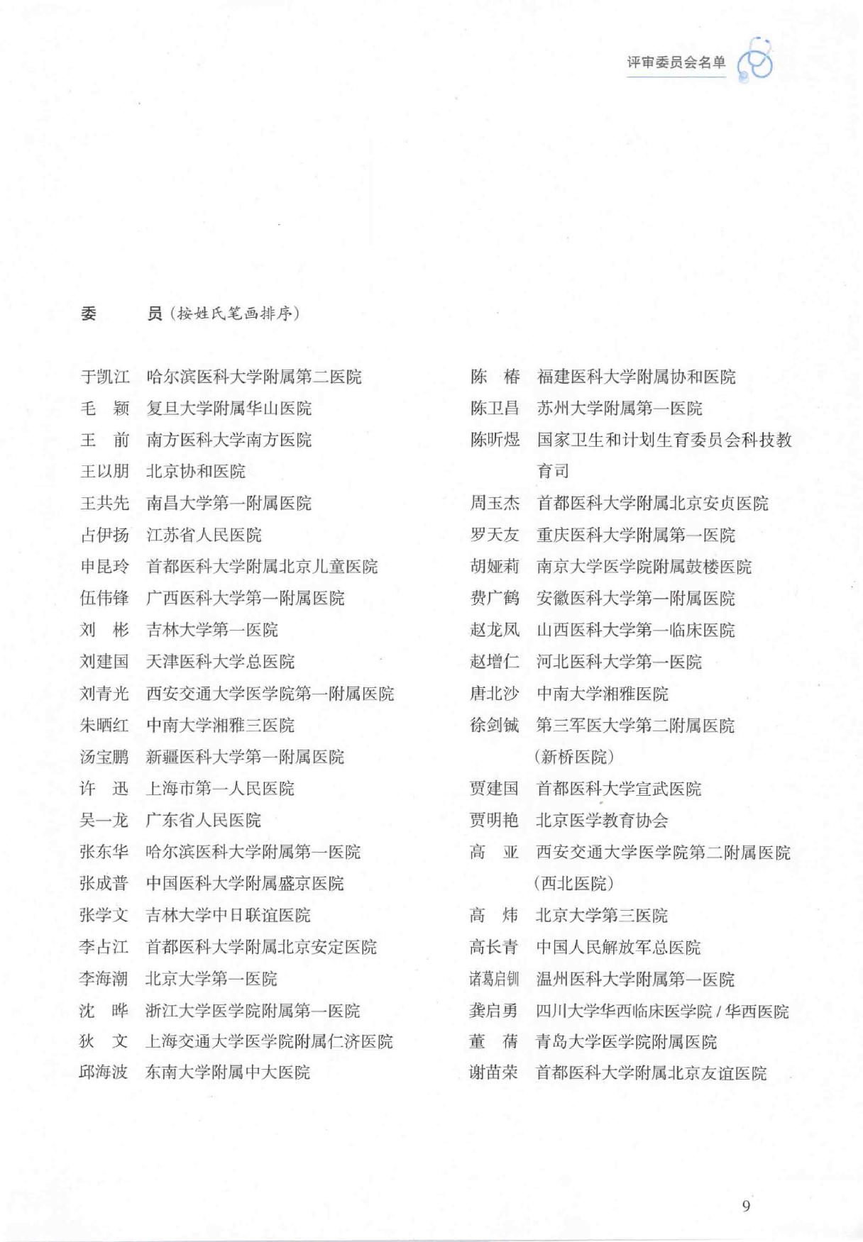 22.小儿外科学.pdf_第9页