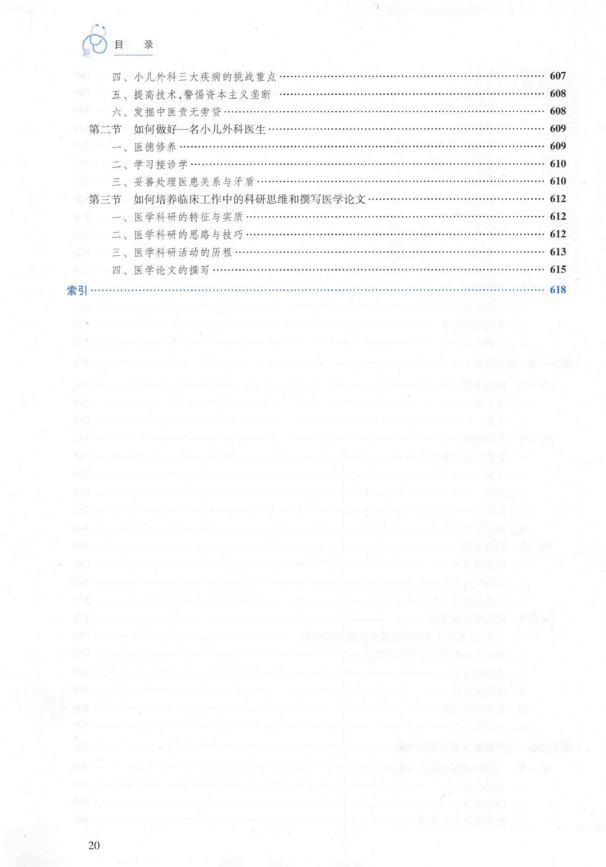 22.小儿外科学.pdf_第19页