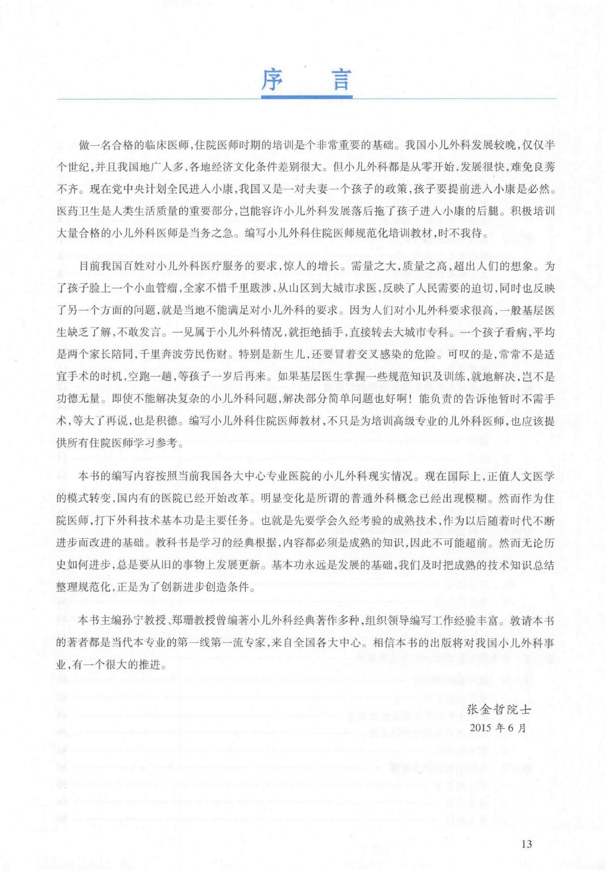 22.小儿外科学.pdf_第12页