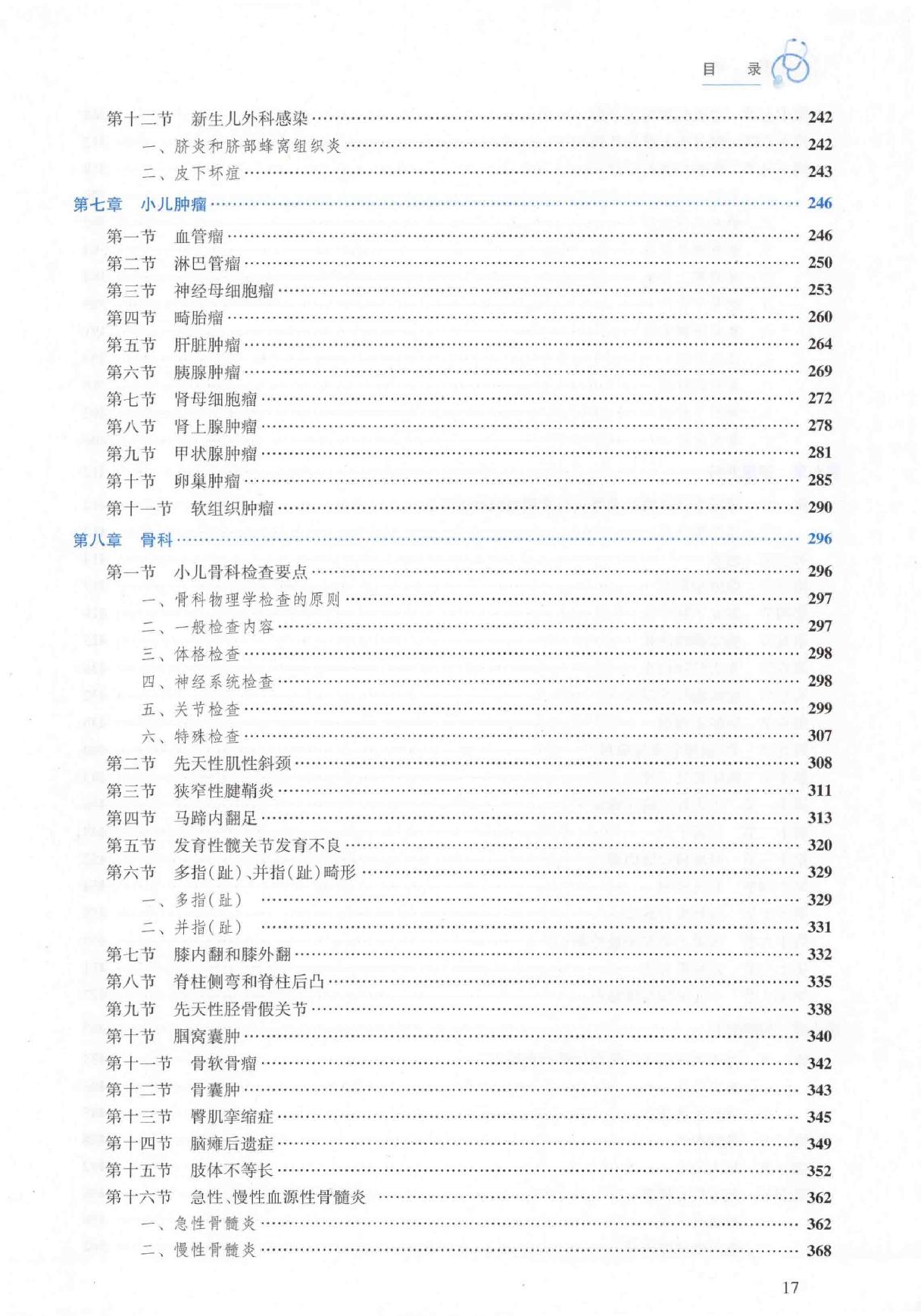 22.小儿外科学.pdf_第16页