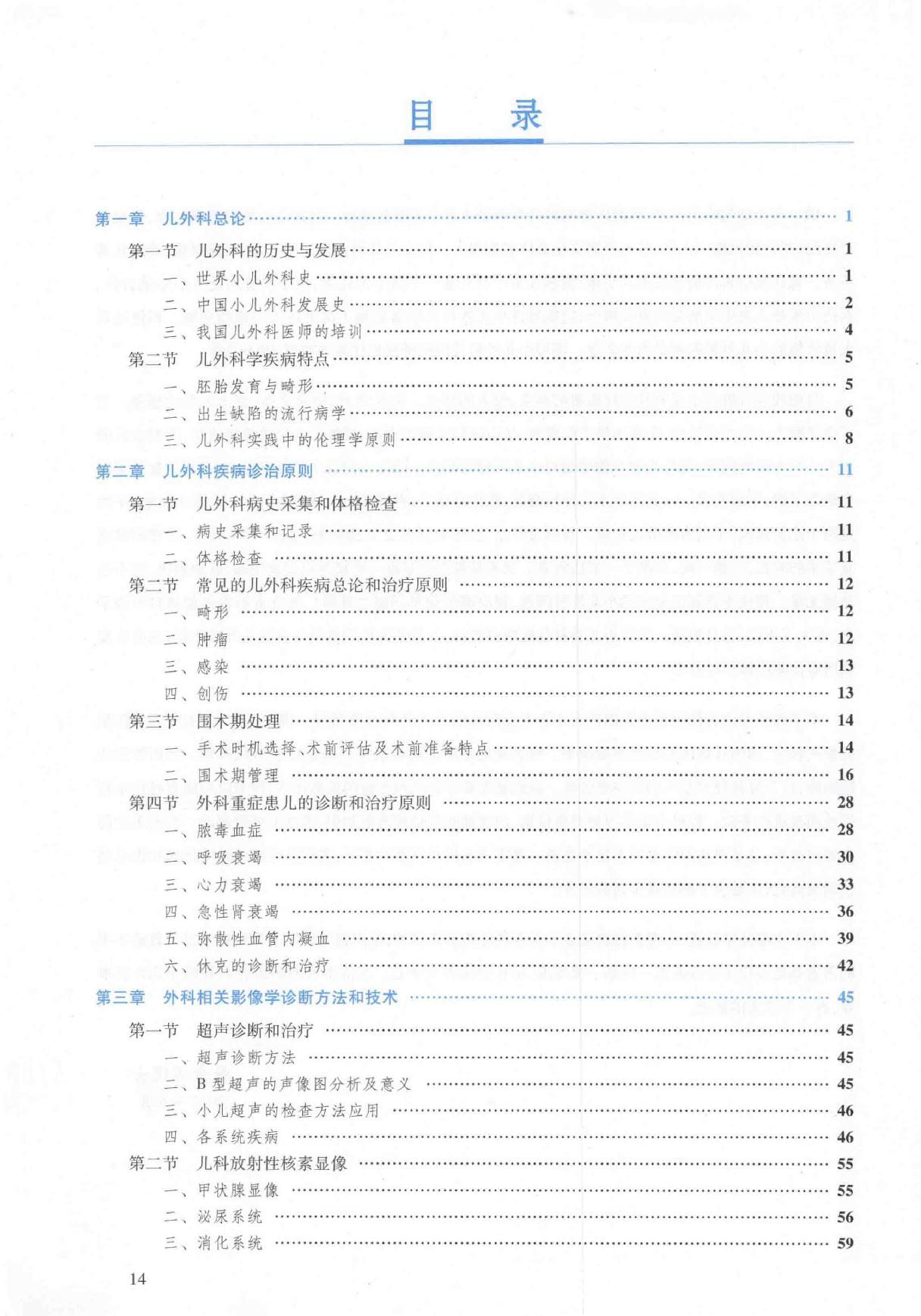 22.小儿外科学.pdf_第13页