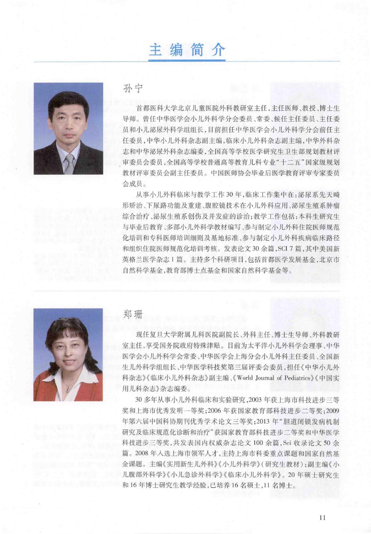 22.小儿外科学.pdf_第10页