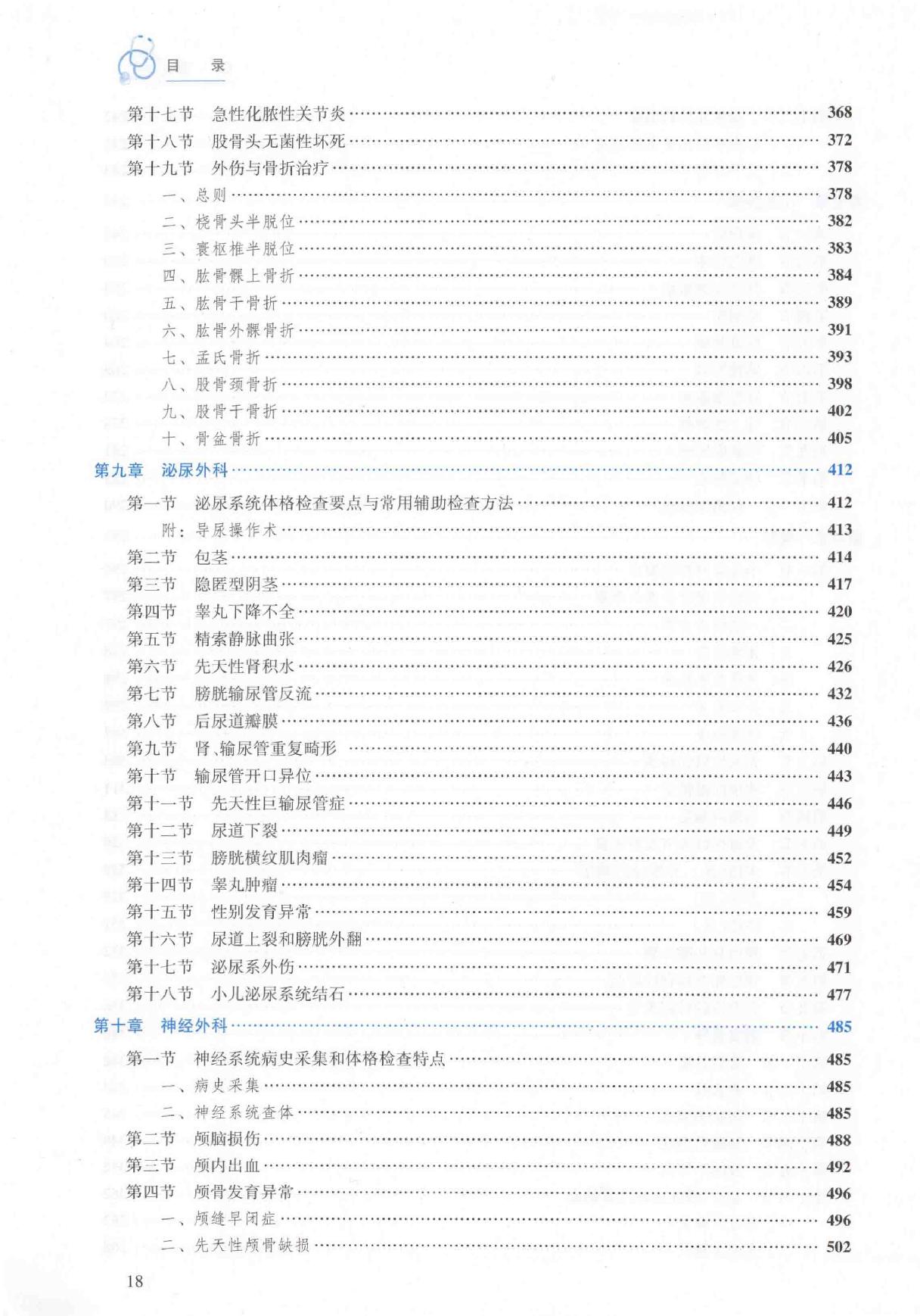 22.小儿外科学.pdf_第17页