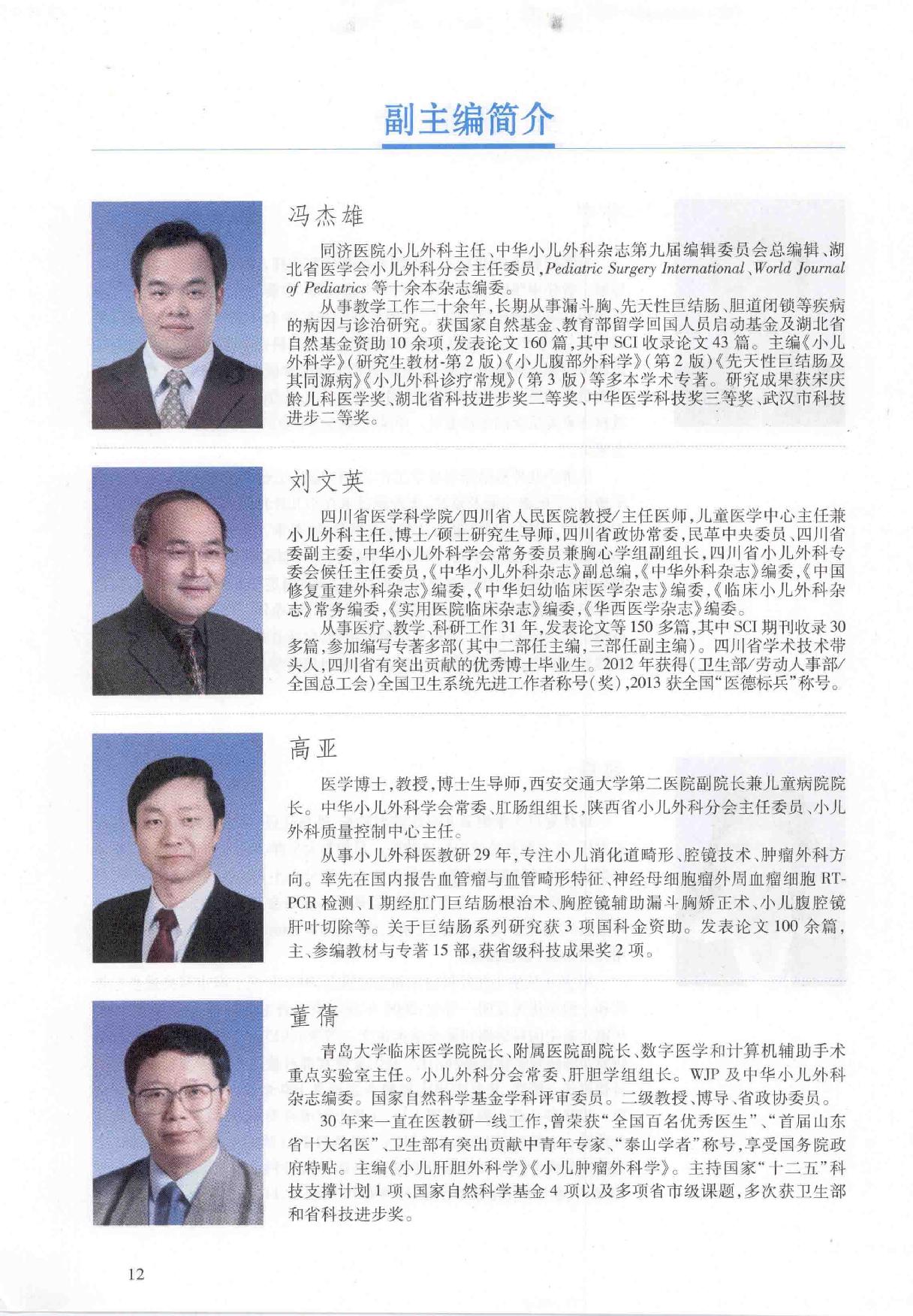 22.小儿外科学.pdf_第11页