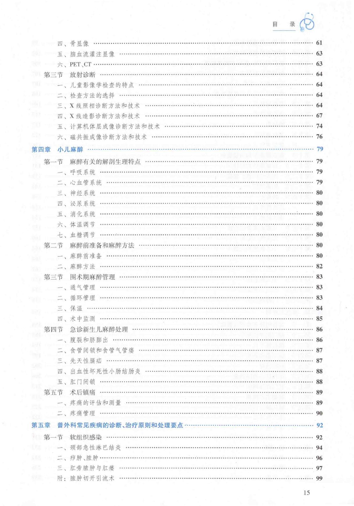 22.小儿外科学.pdf_第14页