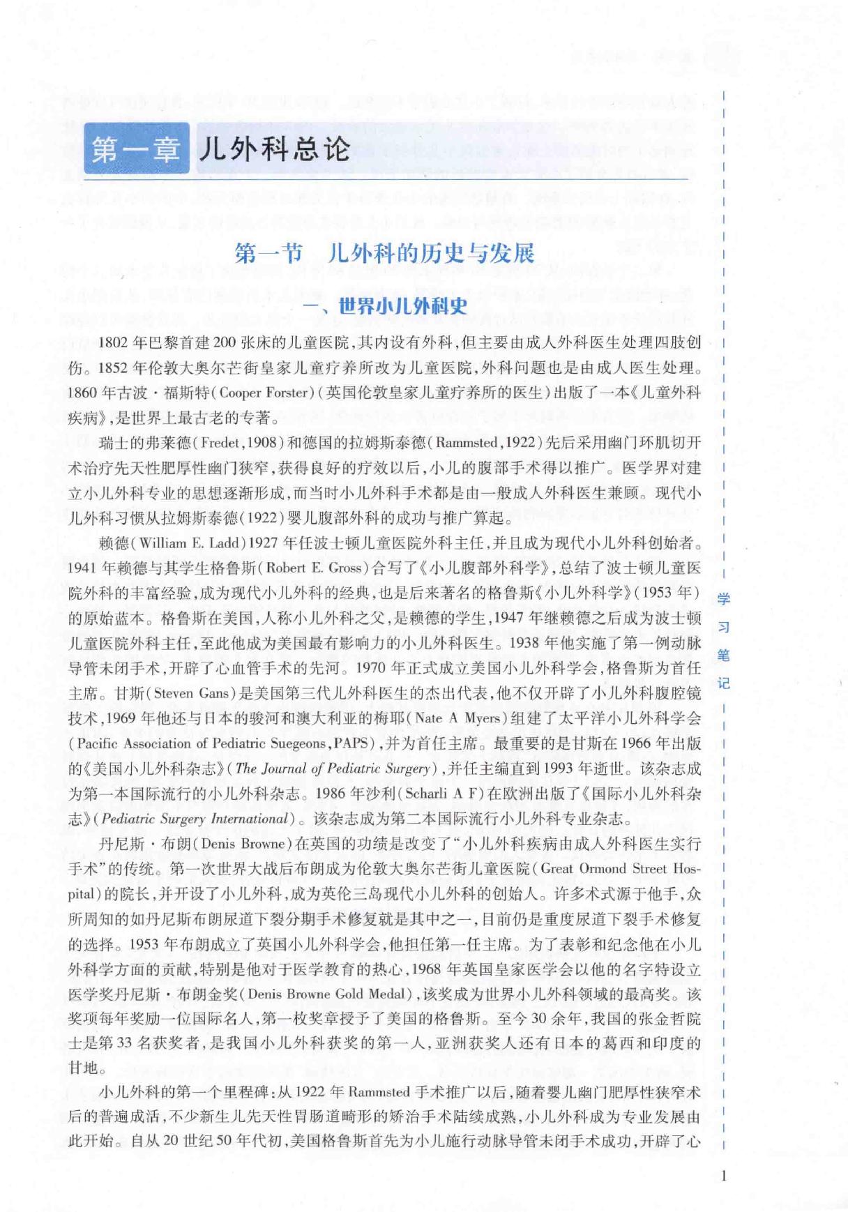 22.小儿外科学.pdf_第20页