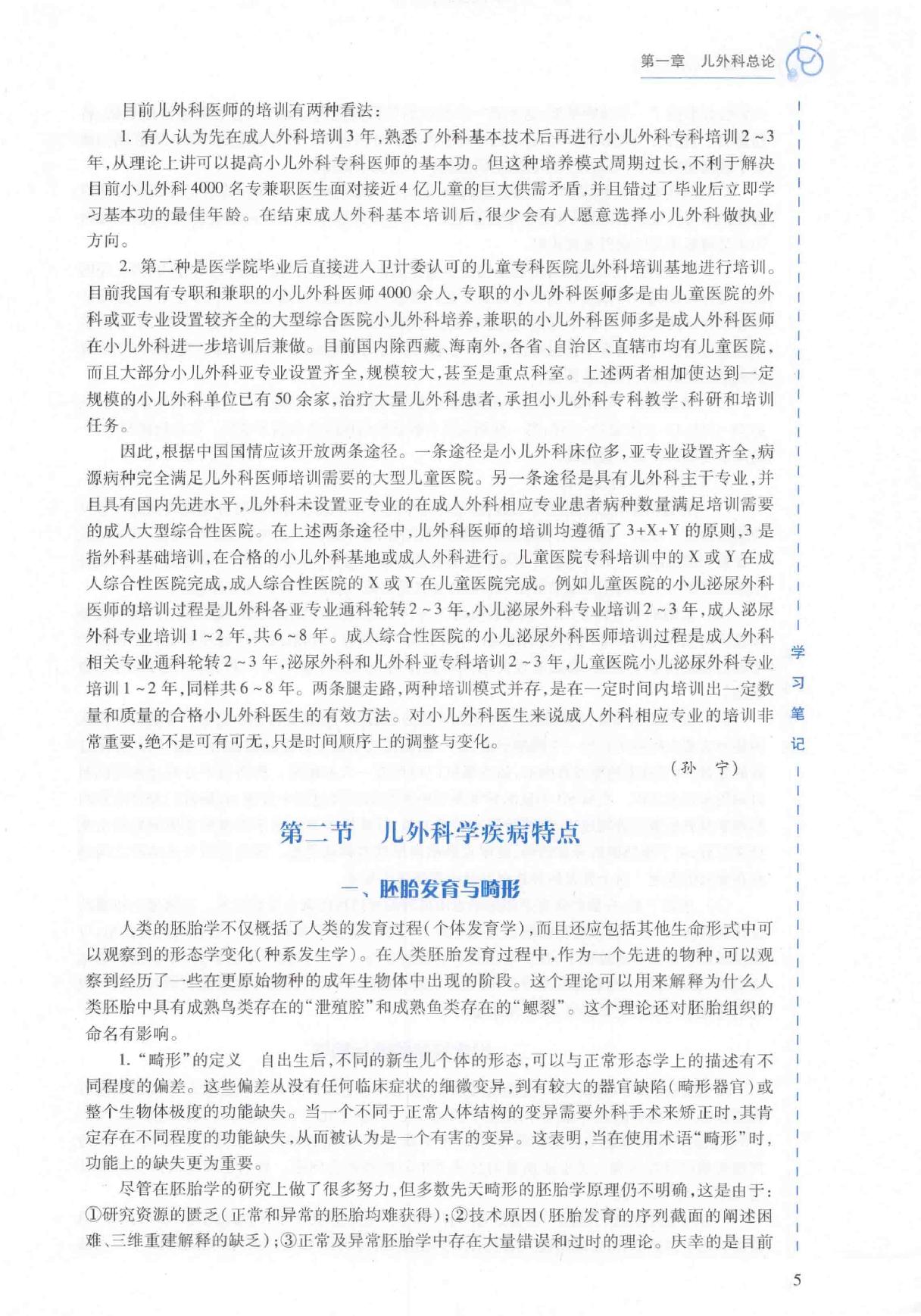 22.小儿外科学.pdf_第24页