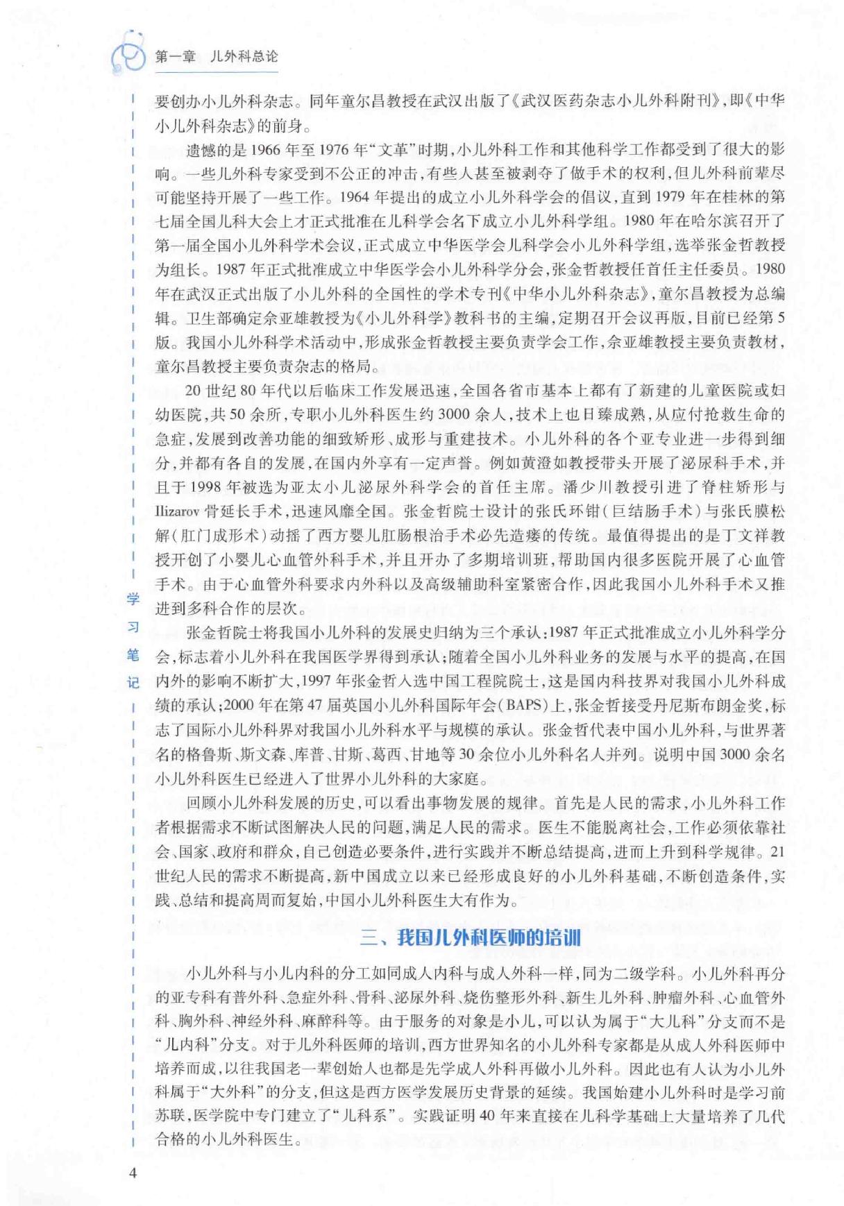 22.小儿外科学.pdf_第23页