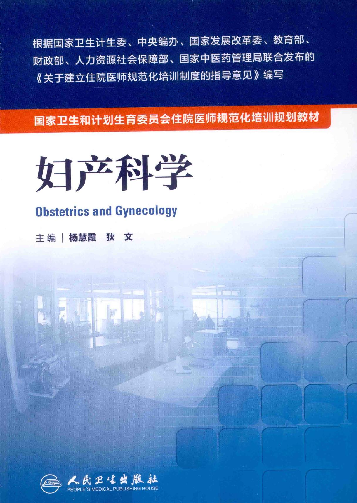 23.妇产科学.pdf_第1页