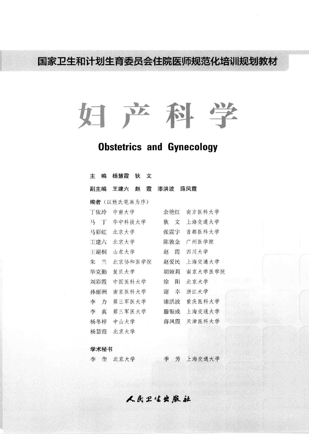 23.妇产科学.pdf_第2页