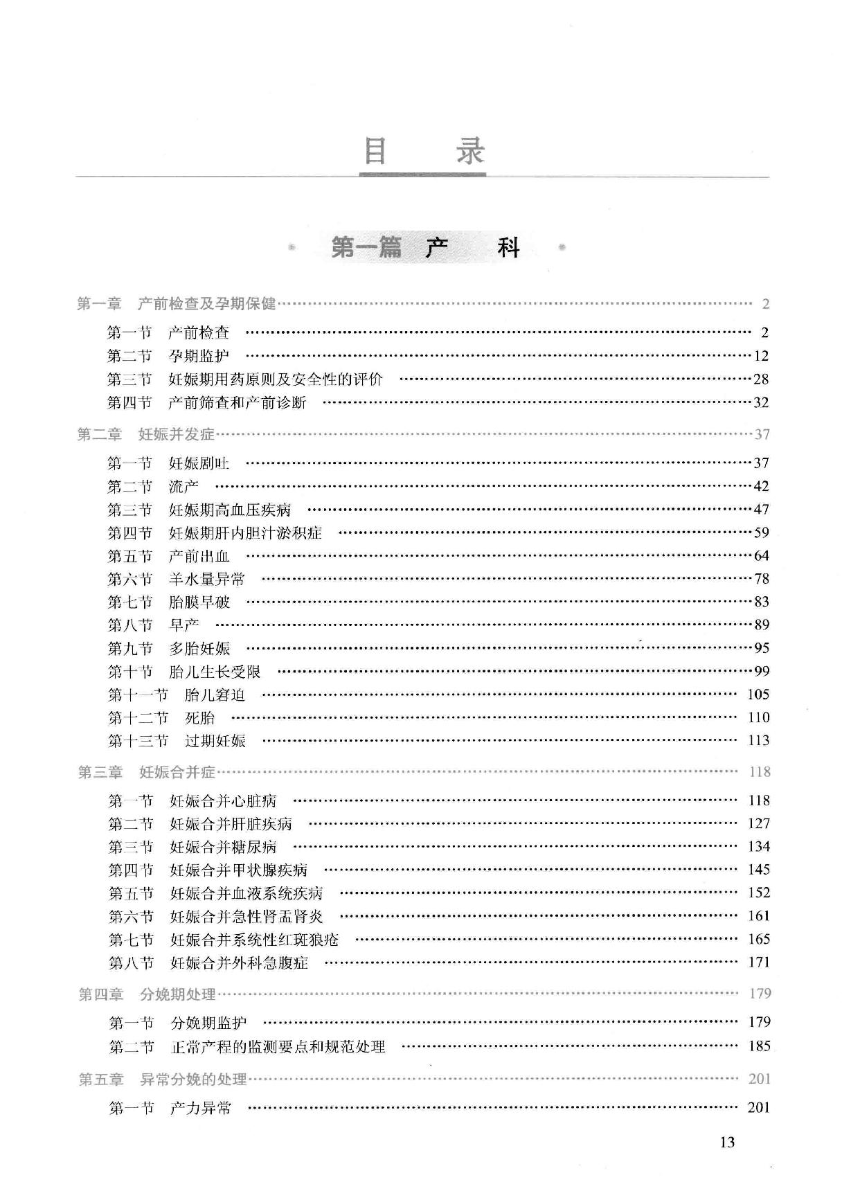 23.妇产科学.pdf_第12页