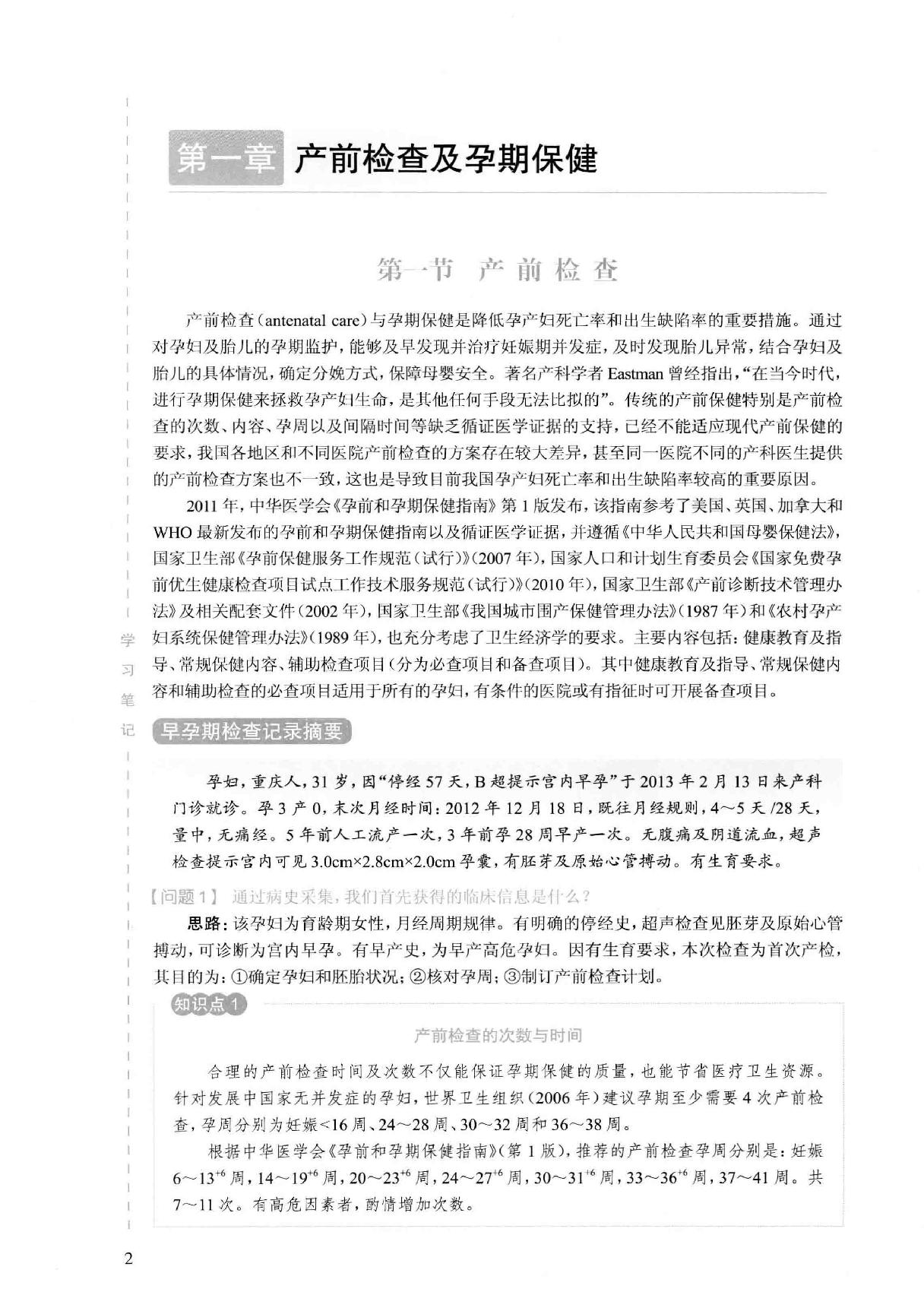 23.妇产科学.pdf_第16页