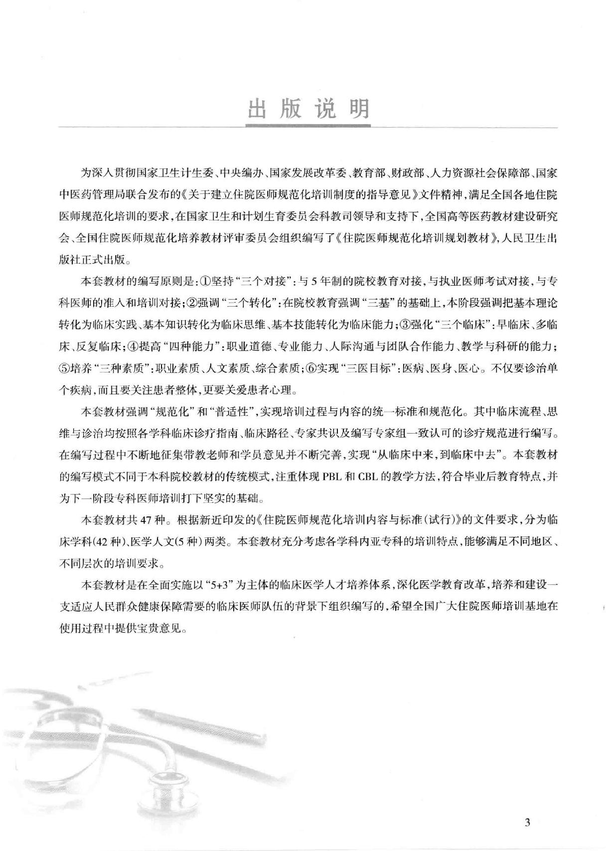 23.妇产科学.pdf_第4页