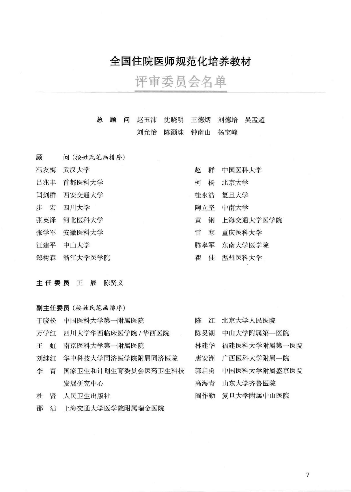 23.妇产科学.pdf_第7页