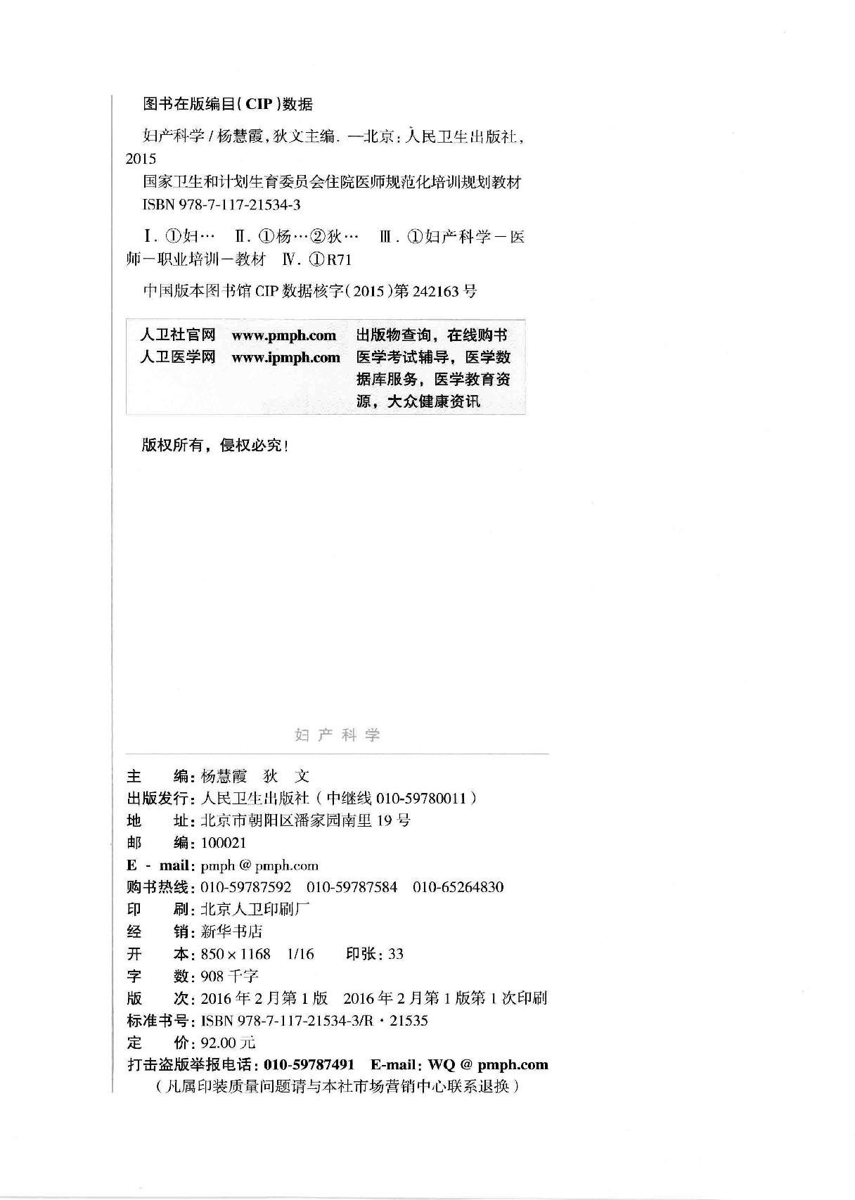 23.妇产科学.pdf_第3页