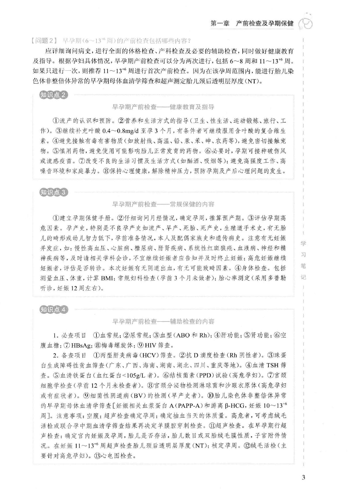 23.妇产科学.pdf_第17页