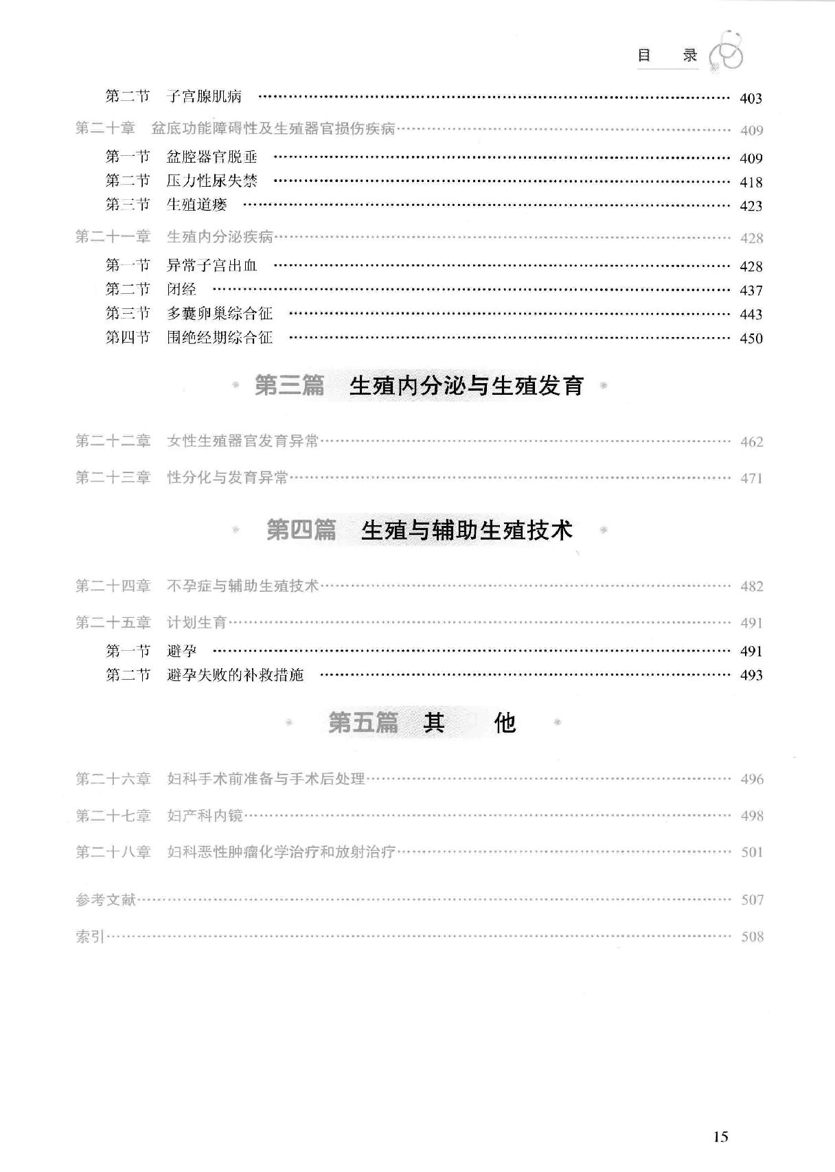 23.妇产科学.pdf_第14页