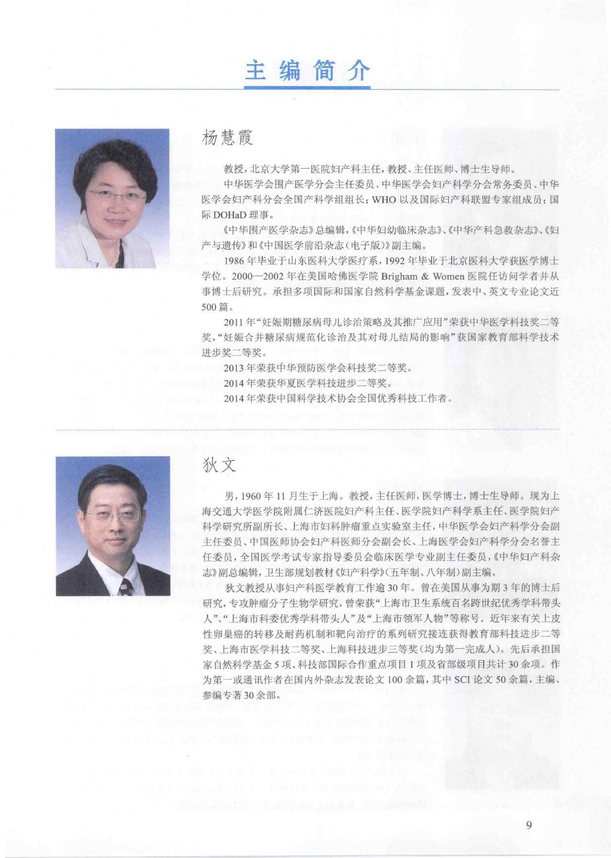 23.妇产科学.pdf_第9页