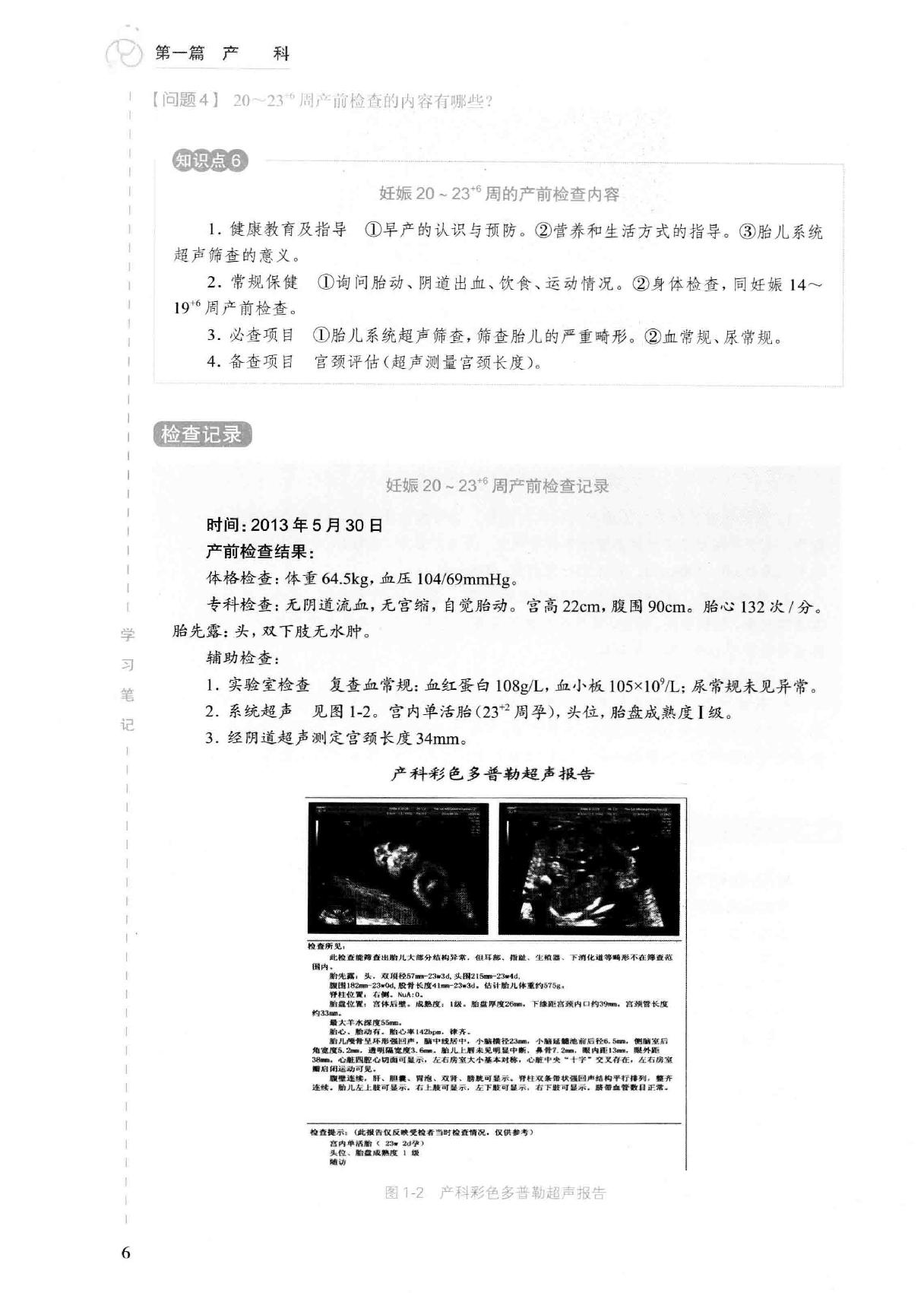 23.妇产科学.pdf_第20页