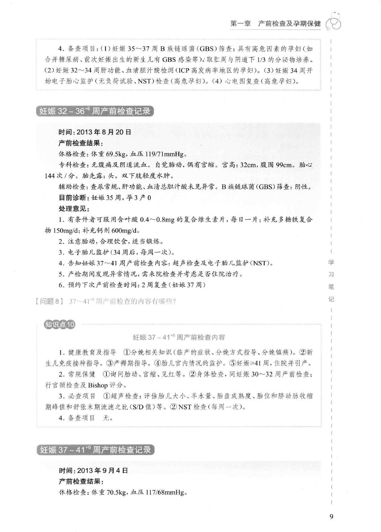 23.妇产科学.pdf_第23页