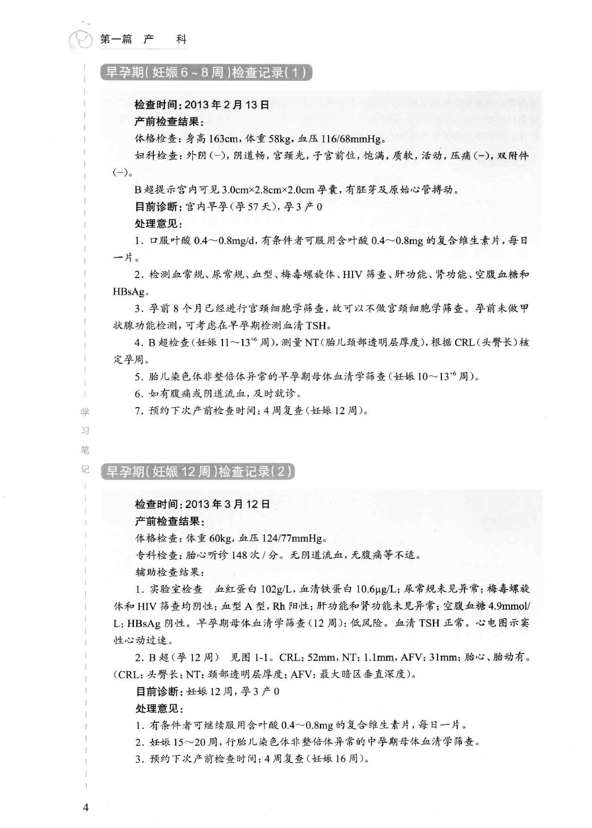 23.妇产科学.pdf_第18页