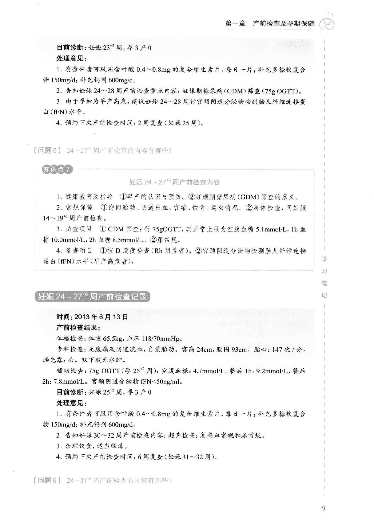 23.妇产科学.pdf_第21页