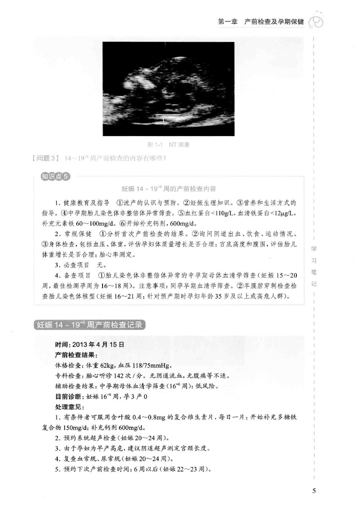 23.妇产科学.pdf_第19页