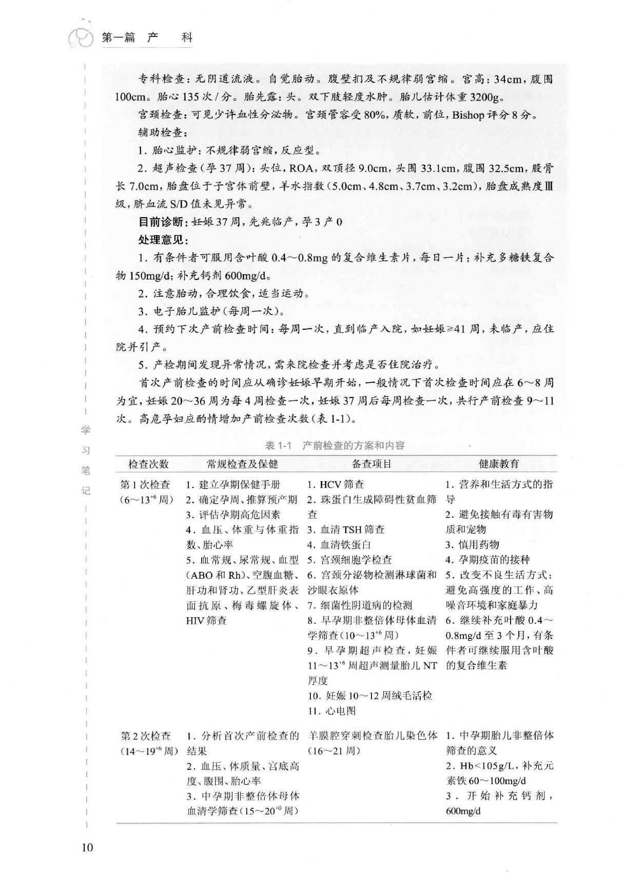 23.妇产科学.pdf_第24页