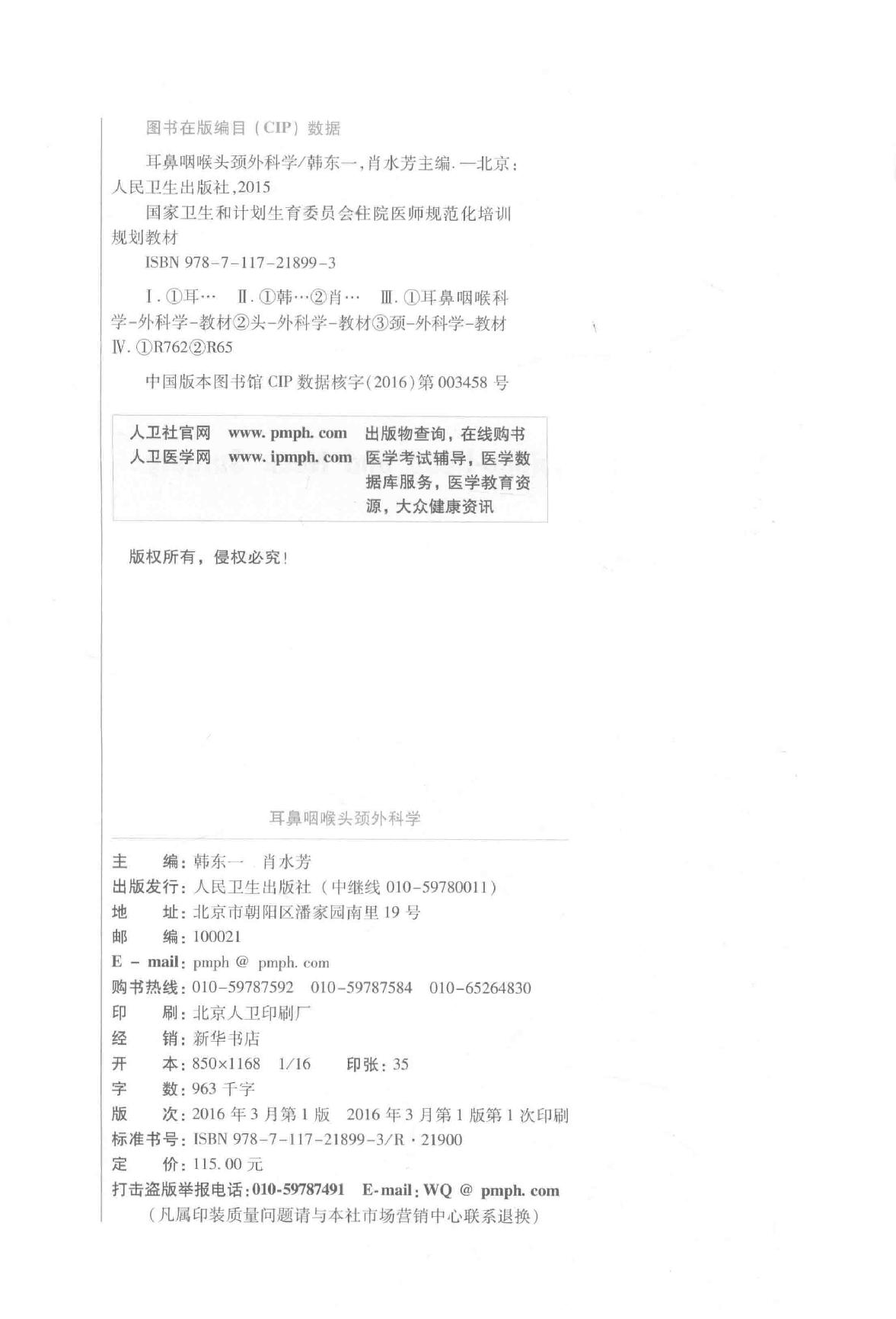 25.耳鼻咽喉头颈外科学.pdf_第3页