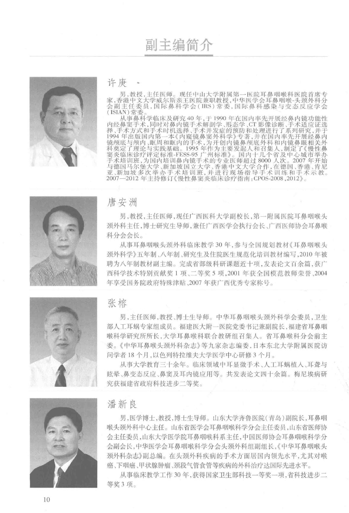 25.耳鼻咽喉头颈外科学.pdf_第10页