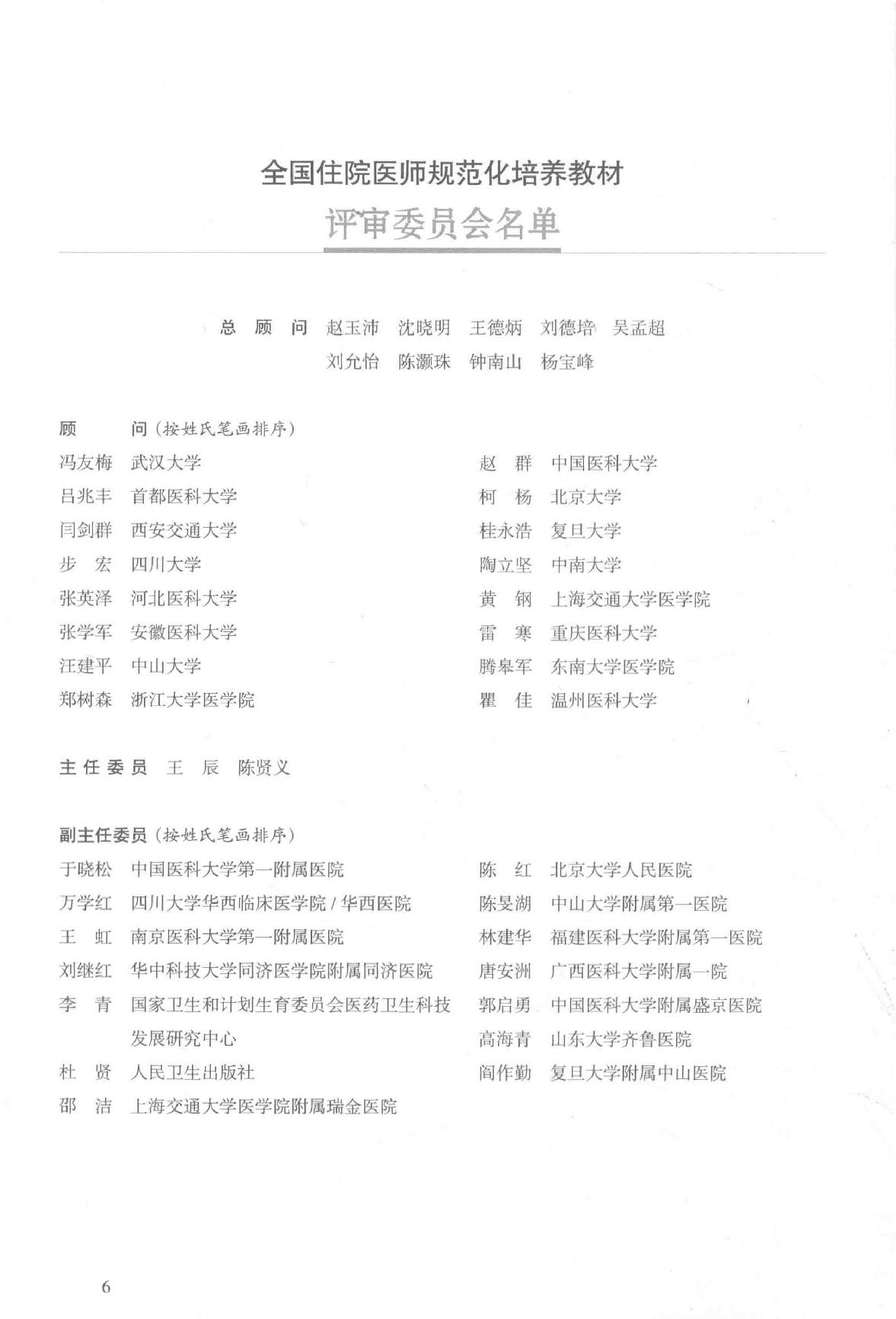 25.耳鼻咽喉头颈外科学.pdf_第7页