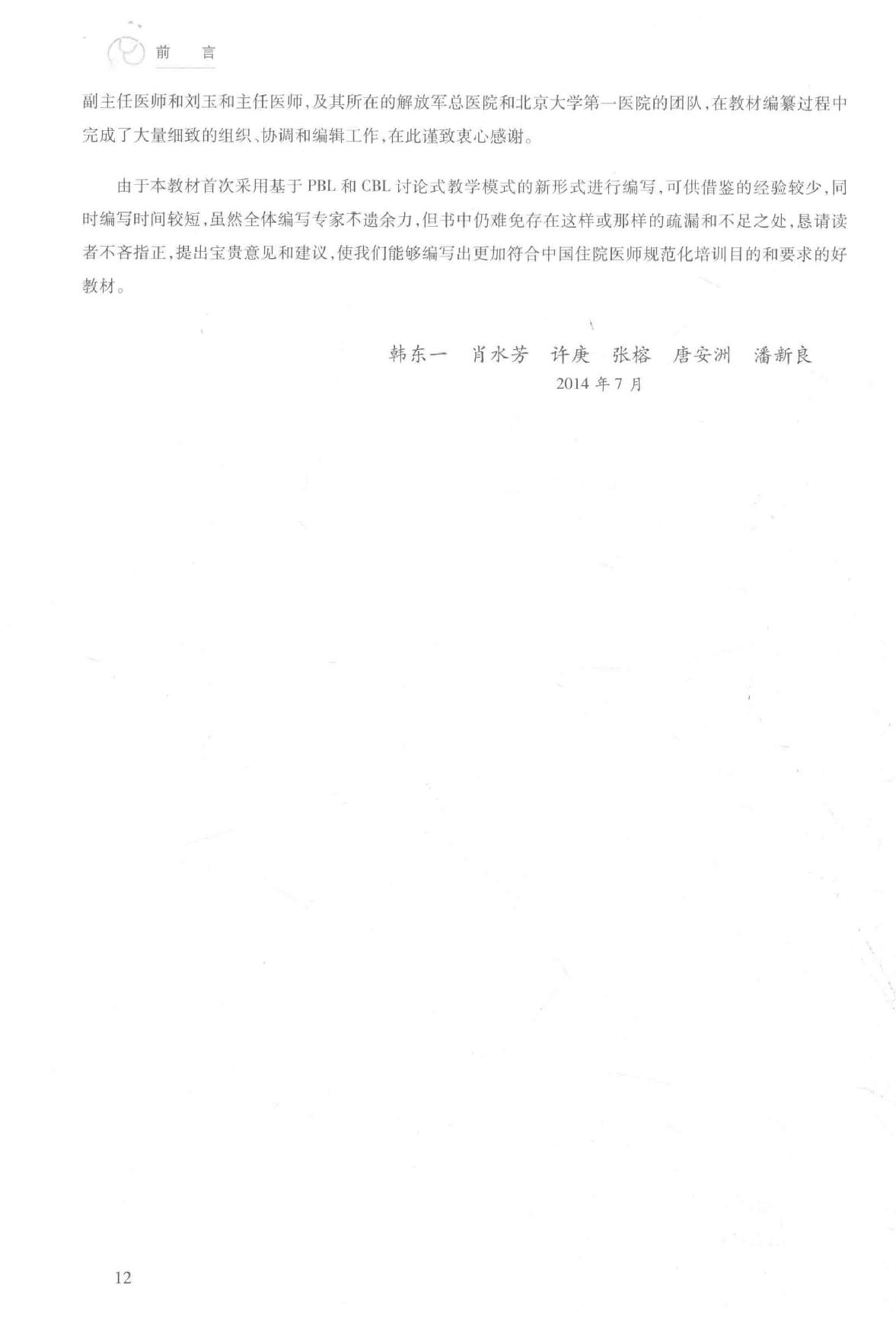 25.耳鼻咽喉头颈外科学.pdf_第12页